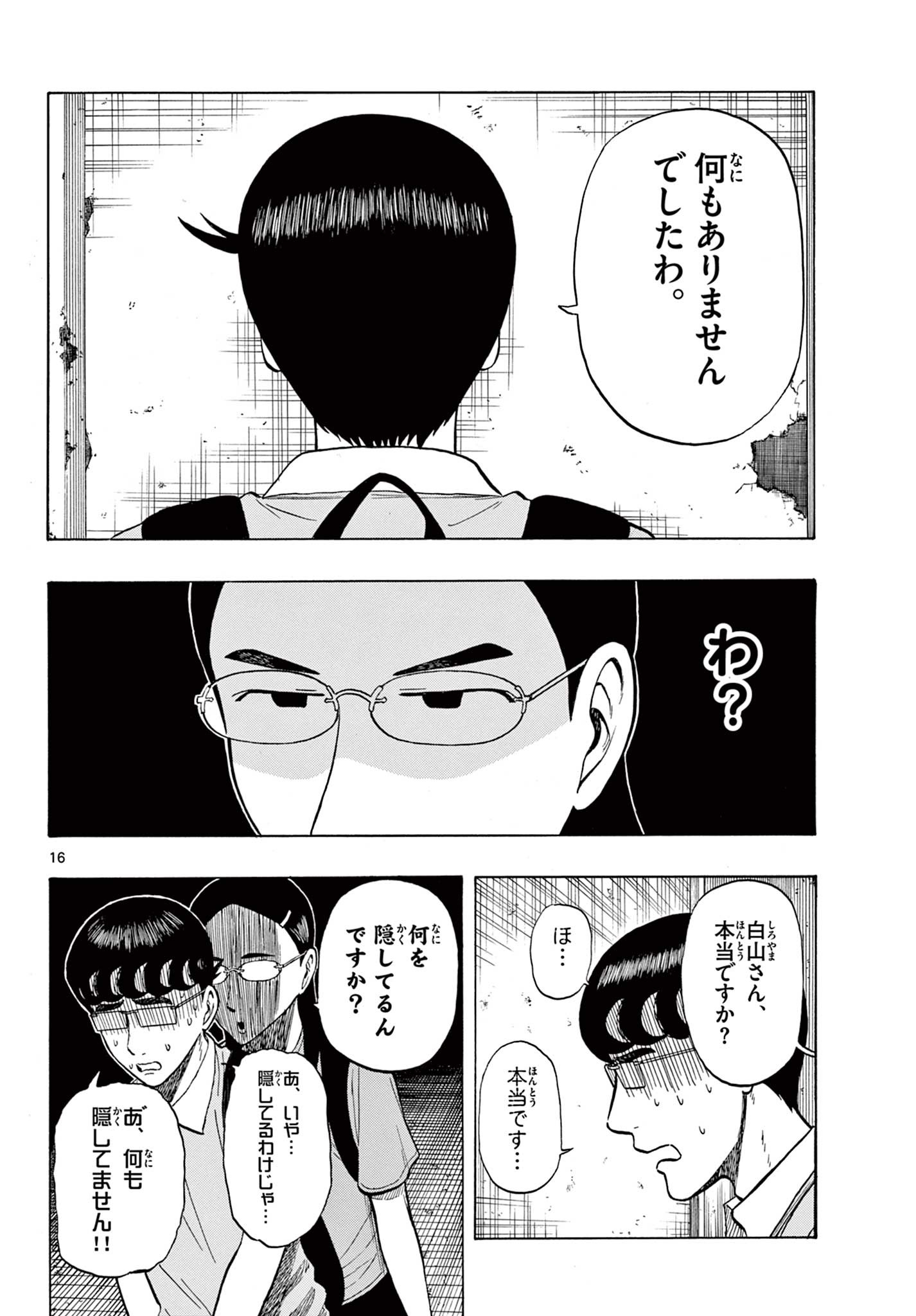 Shiroyama to Mita-san - Chapter 19 - Page 16