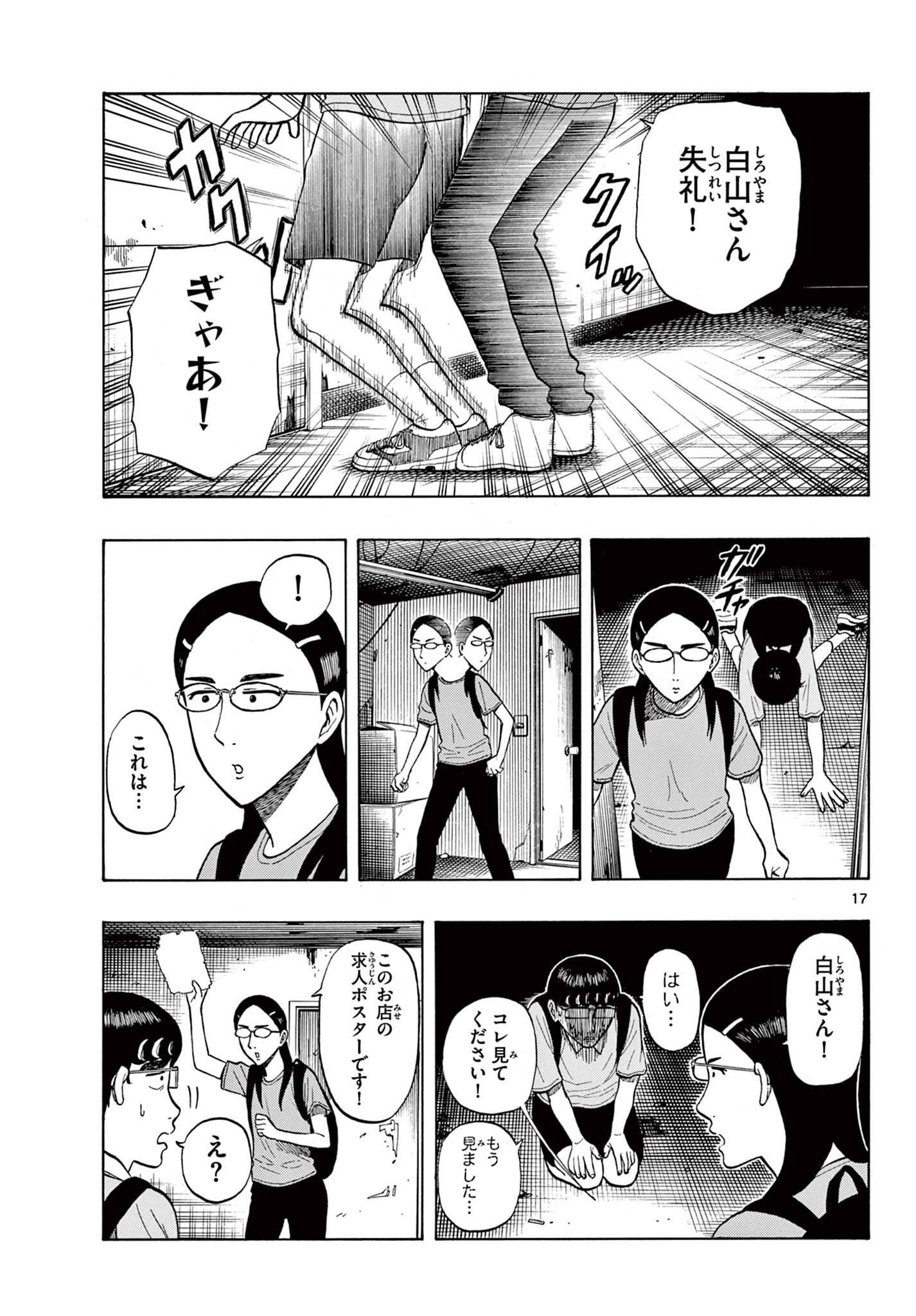 Shiroyama to Mita-san - Chapter 19 - Page 17