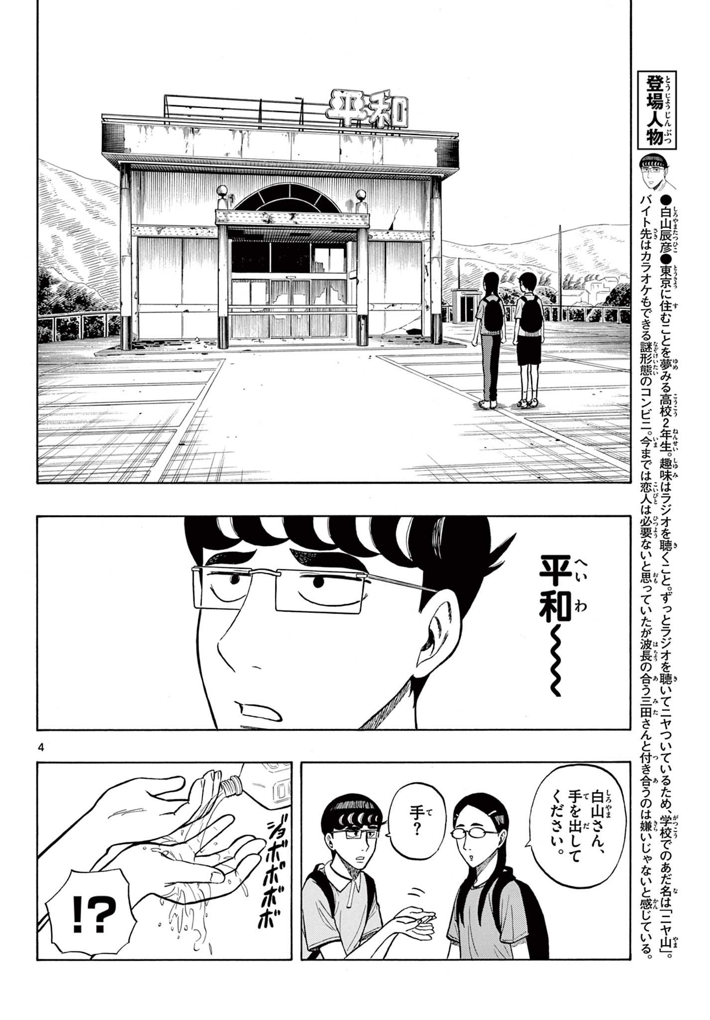 Shiroyama to Mita-san - Chapter 19 - Page 4