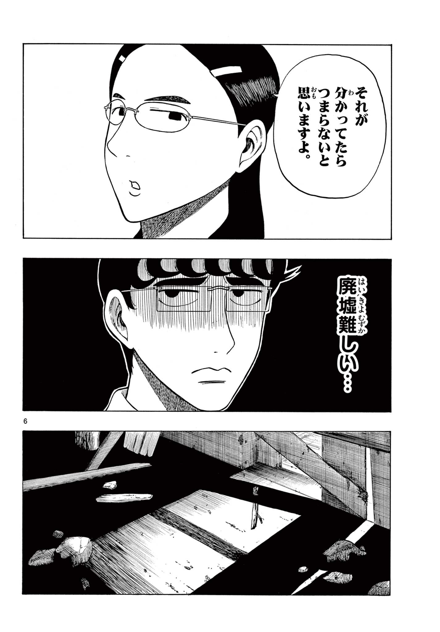 Shiroyama to Mita-san - Chapter 19 - Page 6