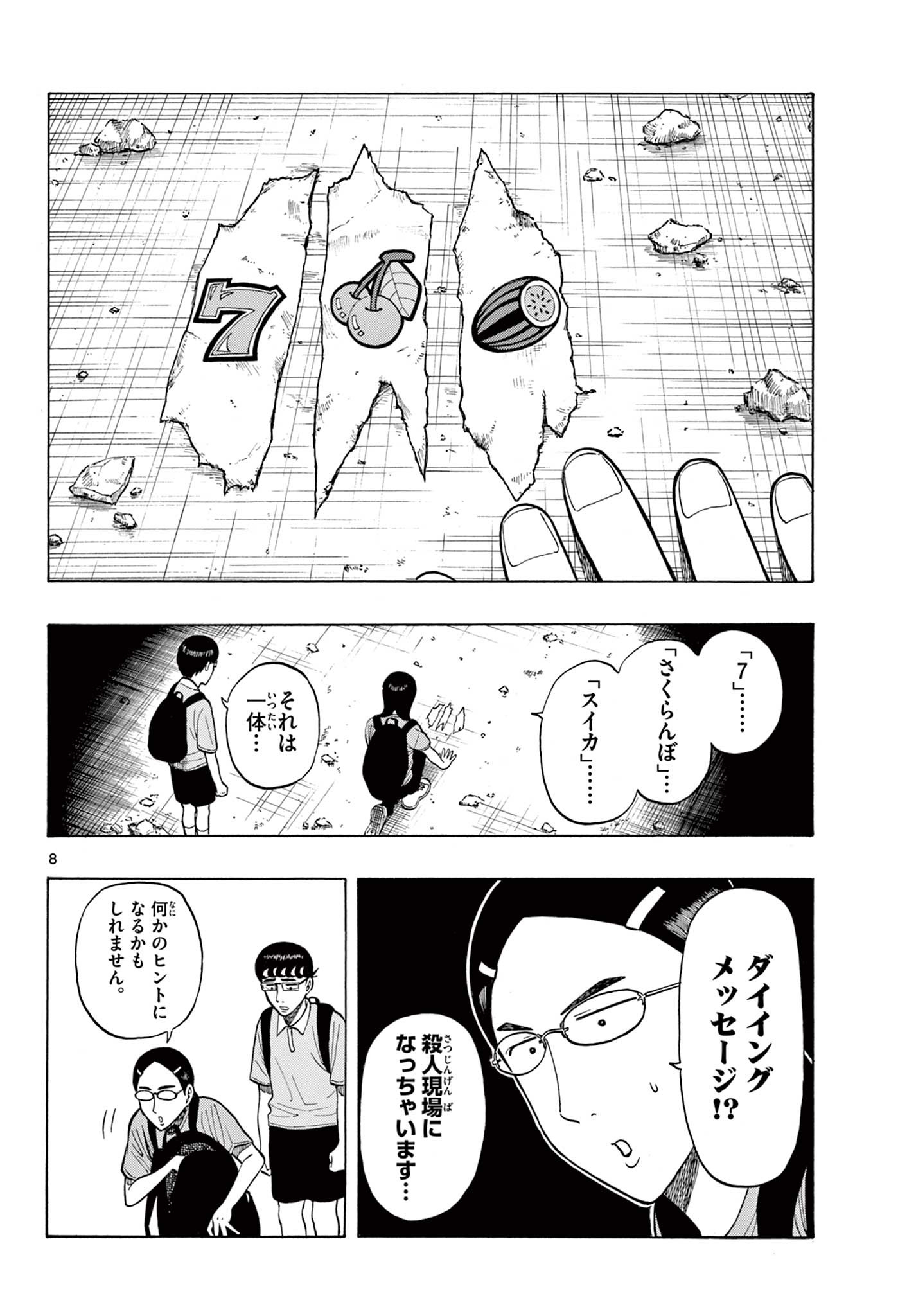 Shiroyama to Mita-san - Chapter 19 - Page 8