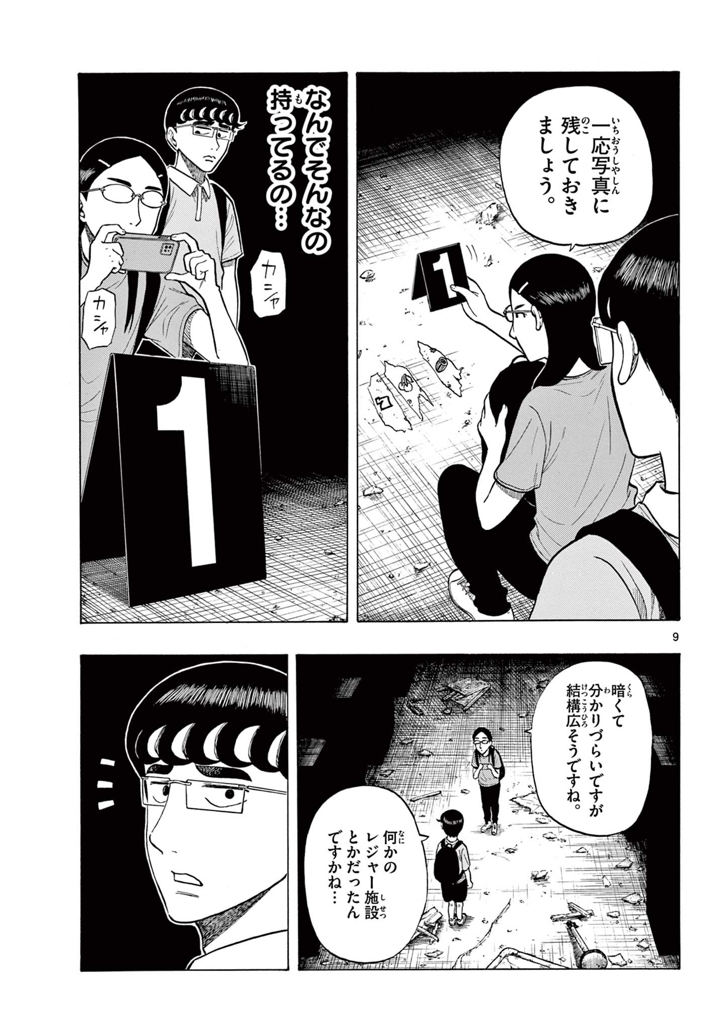 Shiroyama to Mita-san - Chapter 19 - Page 9