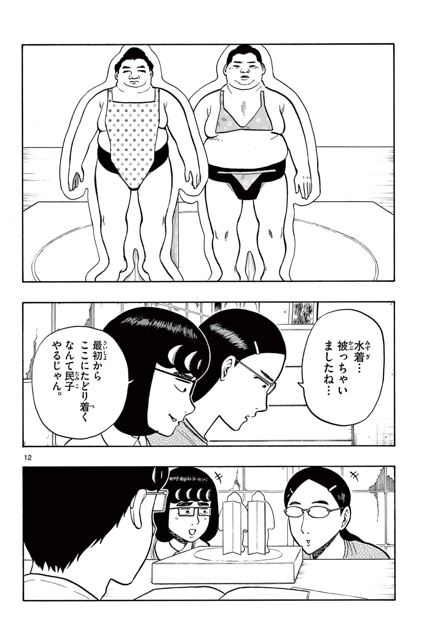 Shiroyama to Mita-san - Chapter 20 - Page 12