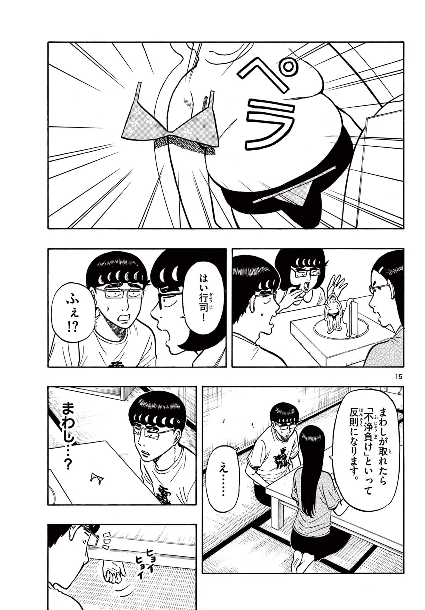 Shiroyama to Mita-san - Chapter 20 - Page 14