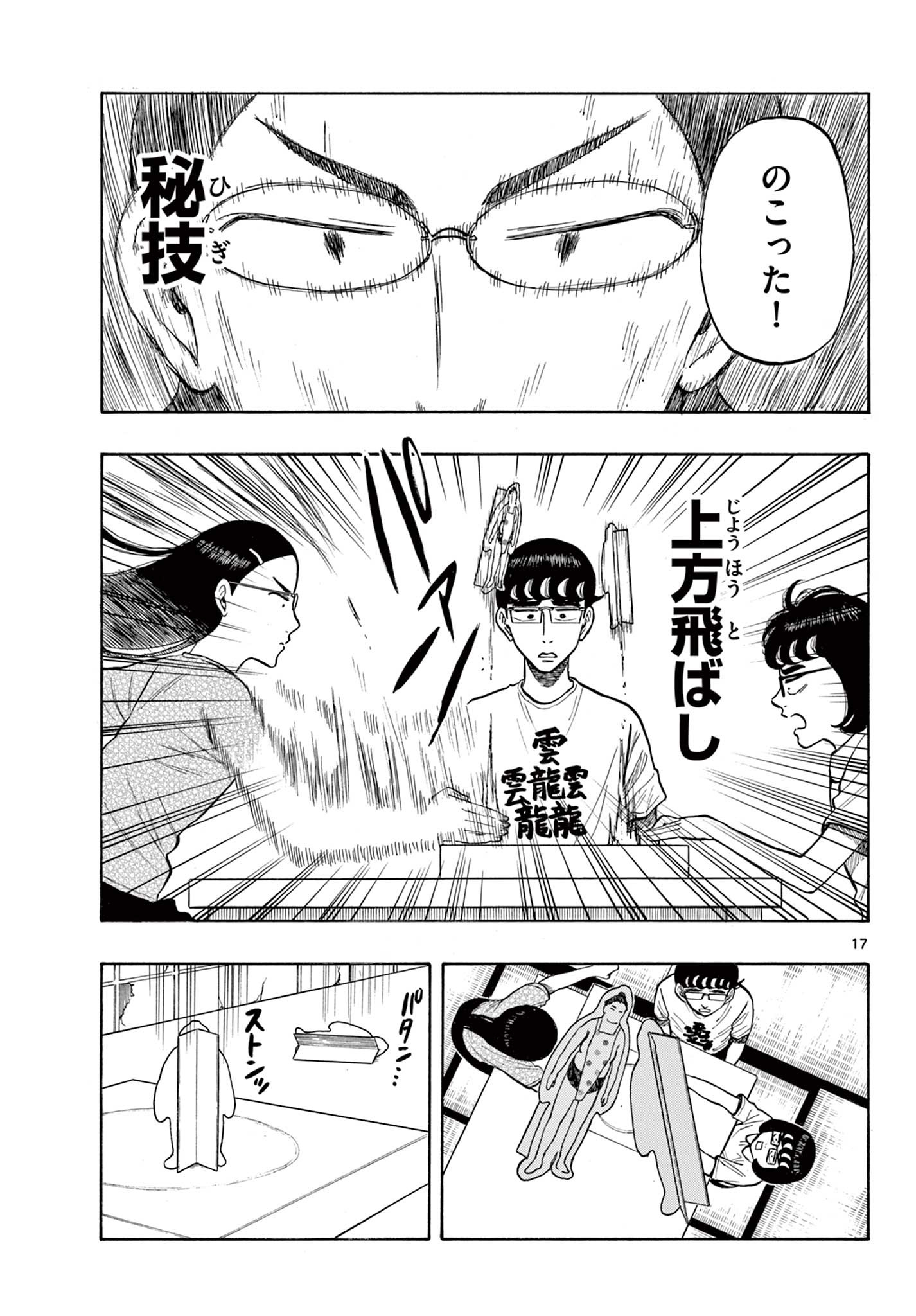 Shiroyama to Mita-san - Chapter 20 - Page 16