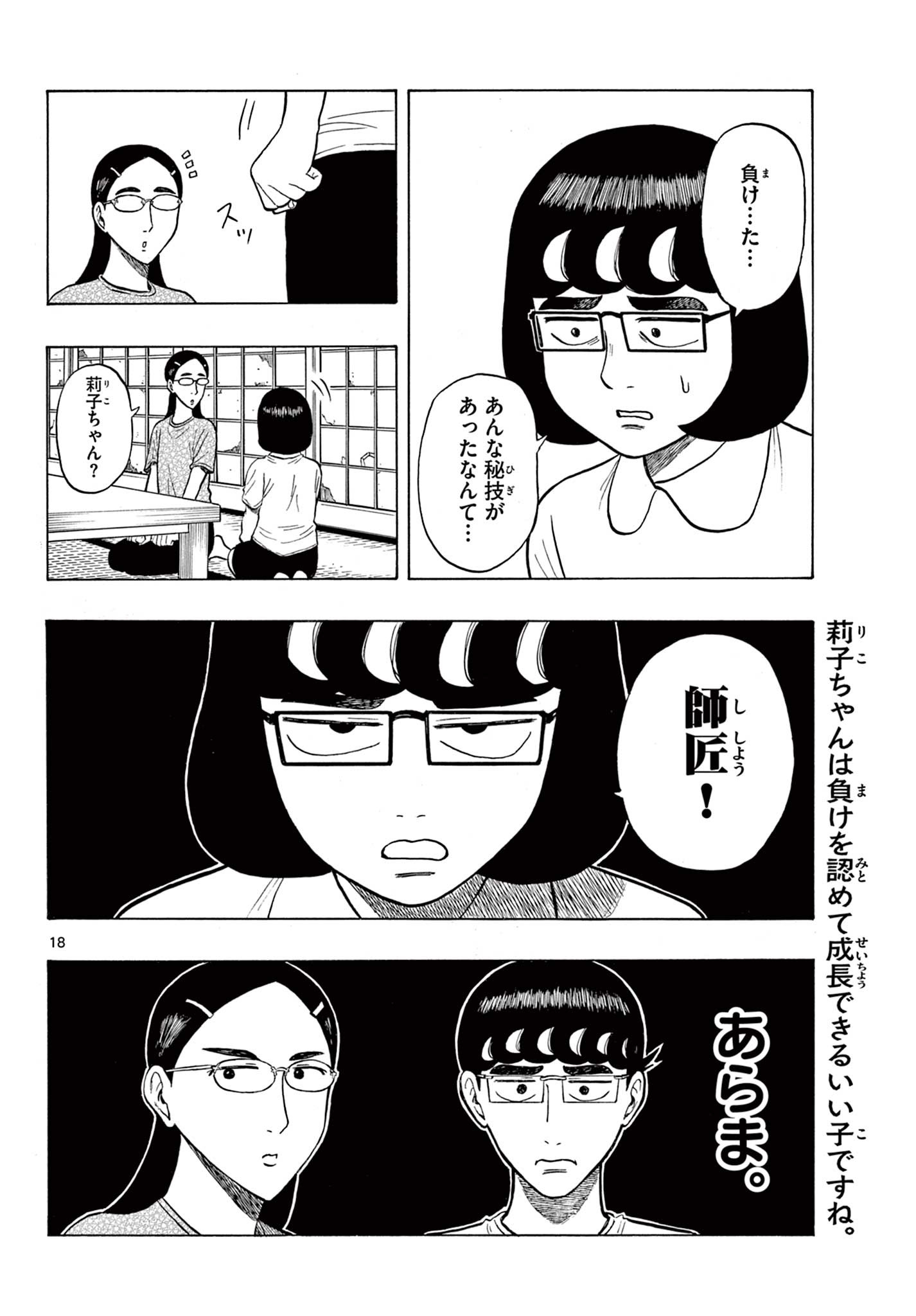 Shiroyama to Mita-san - Chapter 20 - Page 17