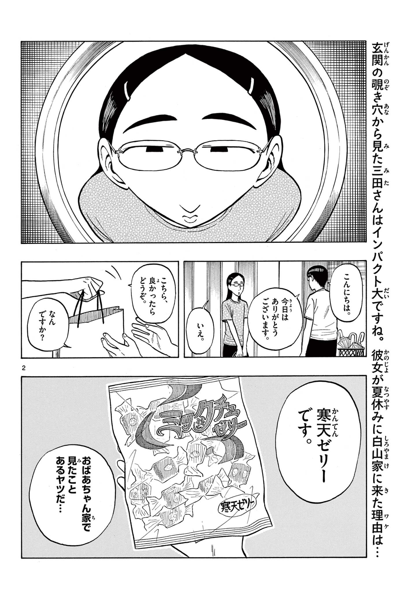 Shiroyama to Mita-san - Chapter 20 - Page 2