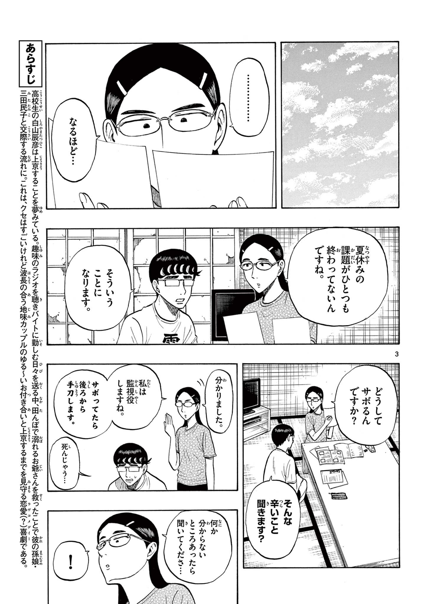 Shiroyama to Mita-san - Chapter 20 - Page 3