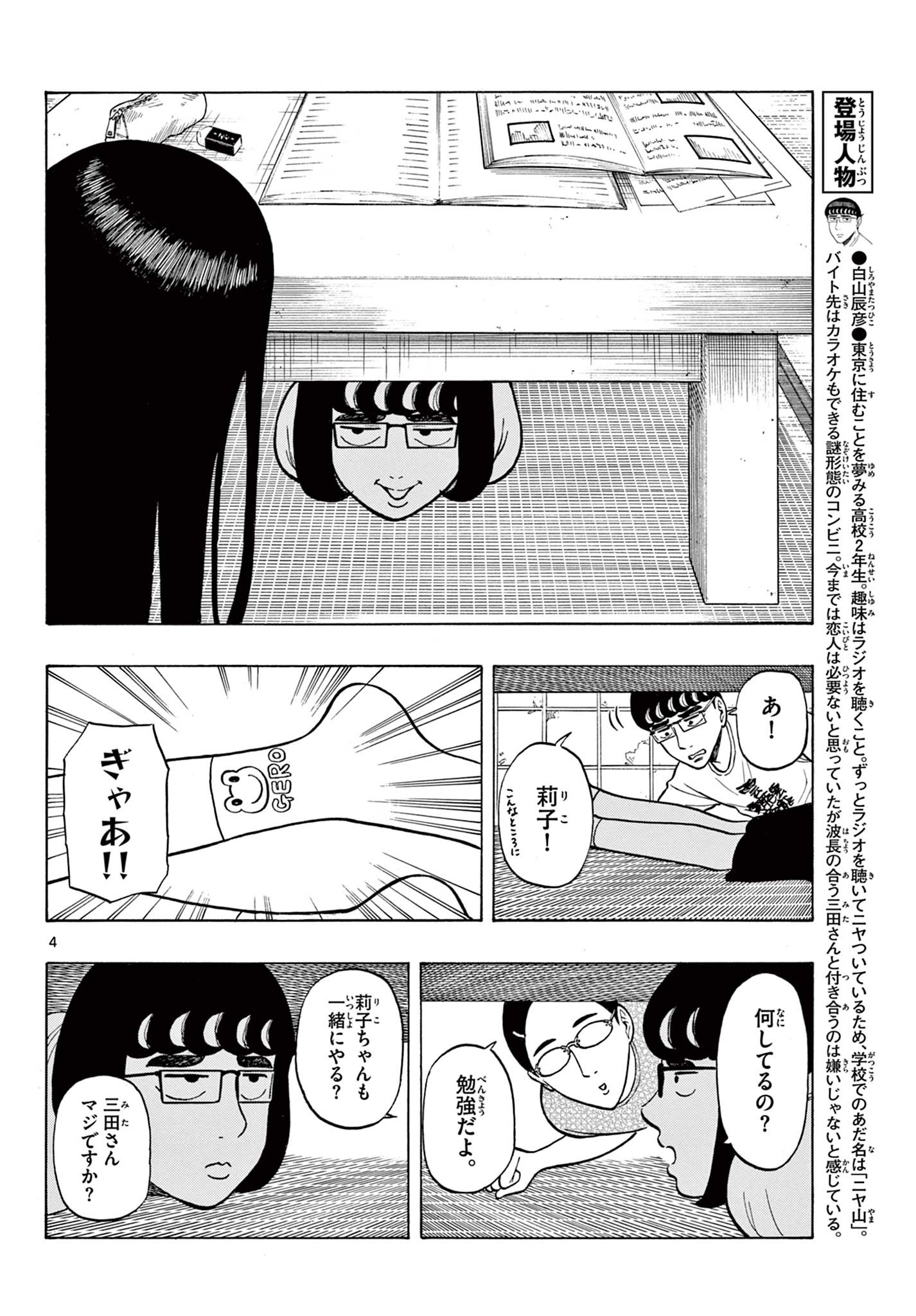 Shiroyama to Mita-san - Chapter 20 - Page 4