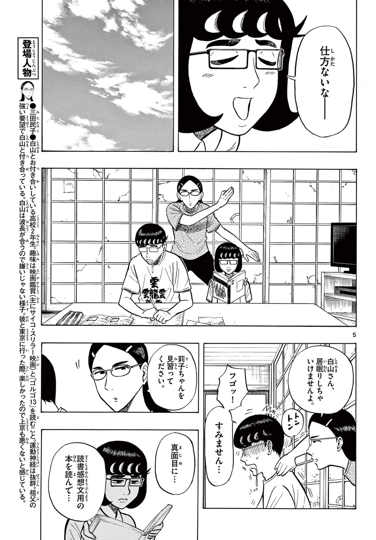 Shiroyama to Mita-san - Chapter 20 - Page 5