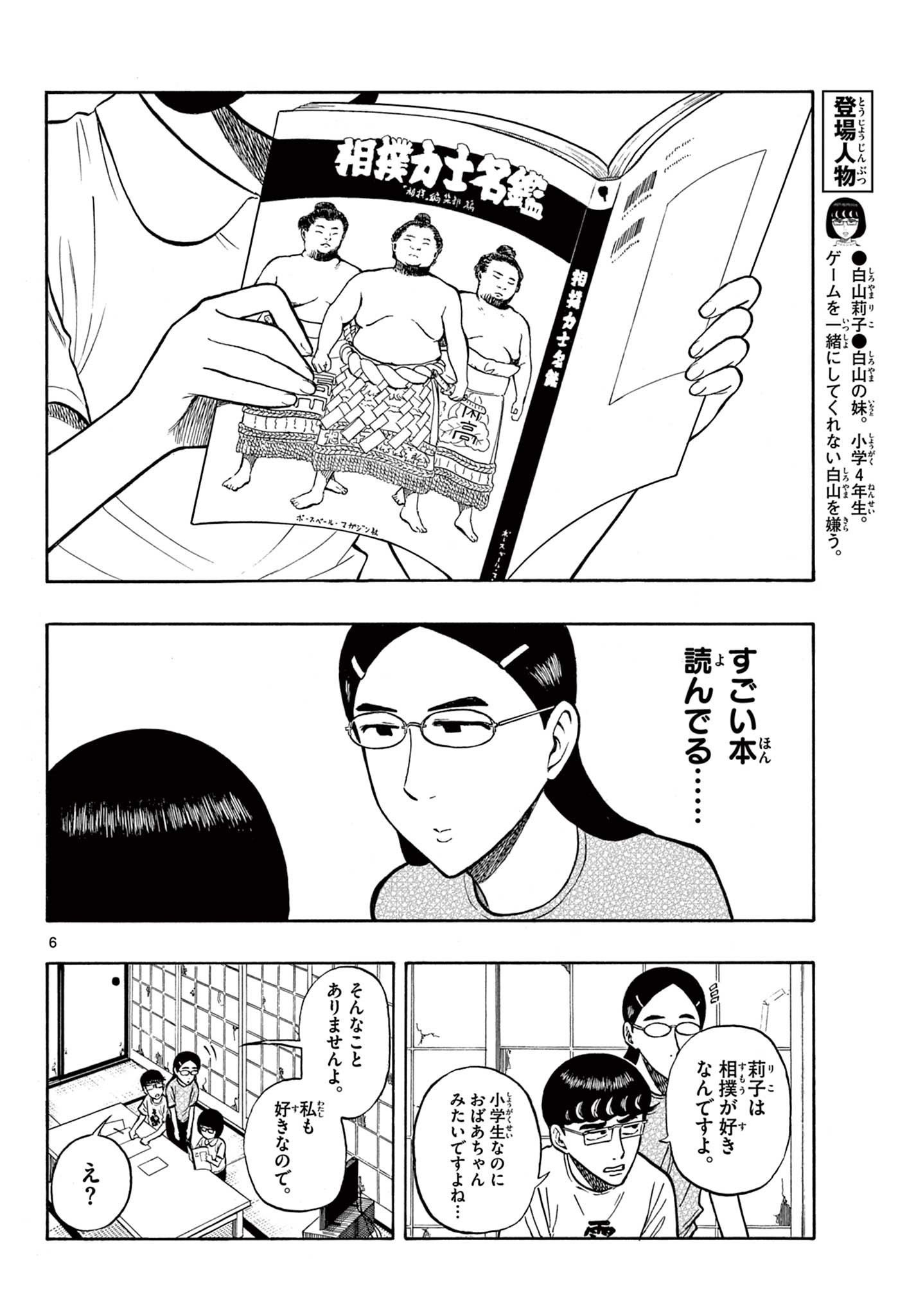 Shiroyama to Mita-san - Chapter 20 - Page 6