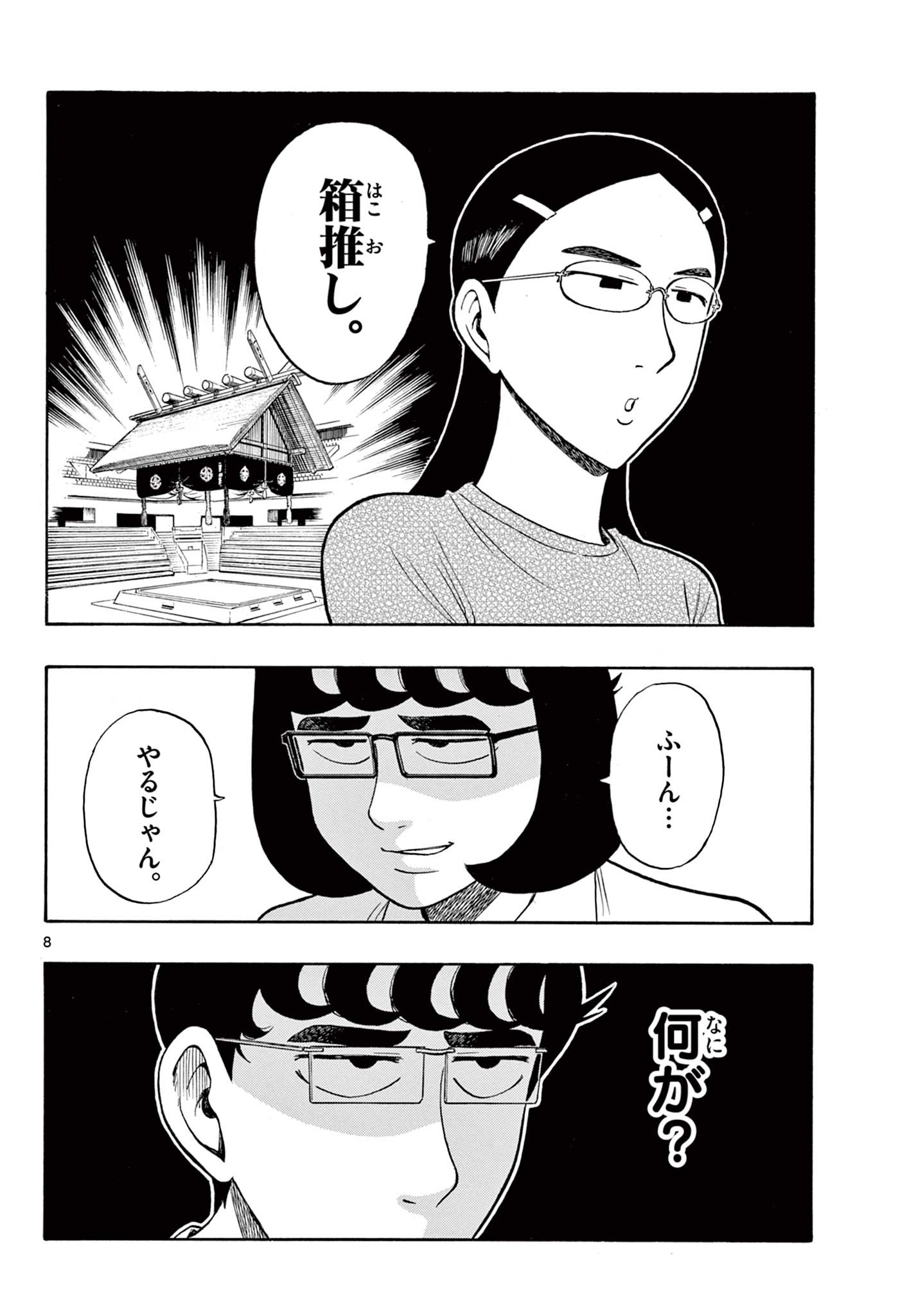 Shiroyama to Mita-san - Chapter 20 - Page 8