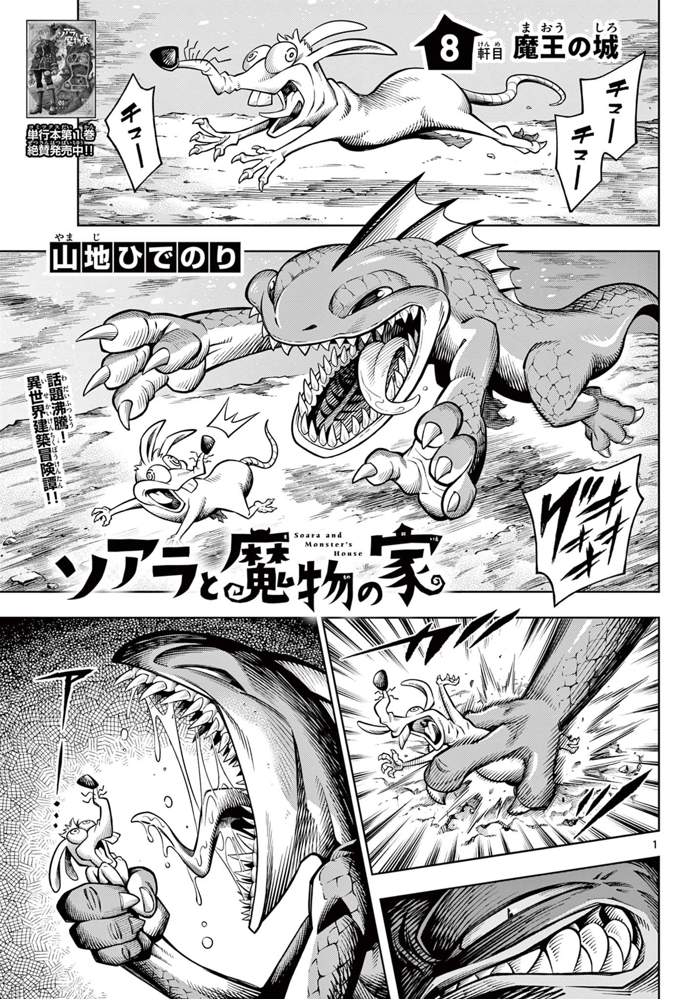 Shiroyama to Mita-san - Chapter 21 - Page 1