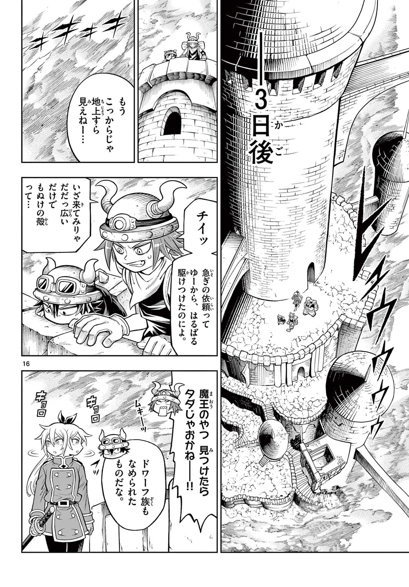 Shiroyama to Mita-san - Chapter 21 - Page 16