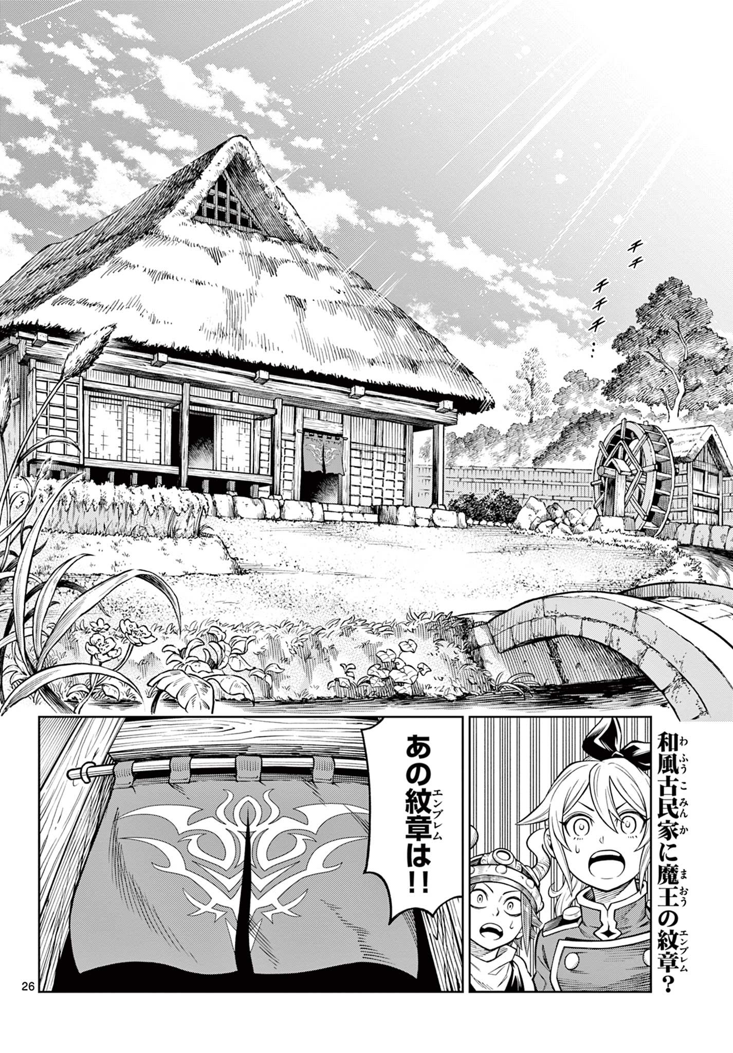 Shiroyama to Mita-san - Chapter 21 - Page 26