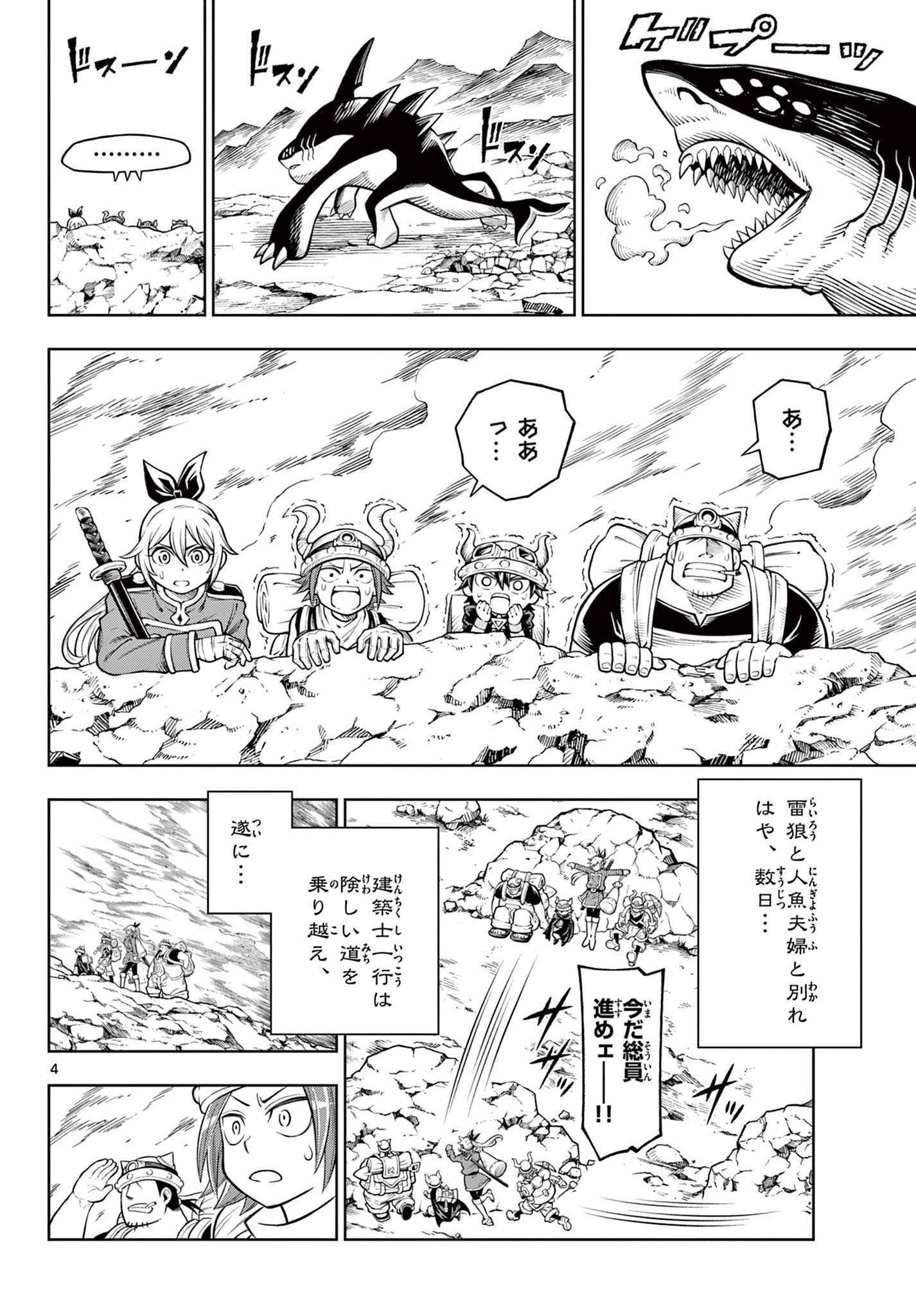 Shiroyama to Mita-san - Chapter 21 - Page 4