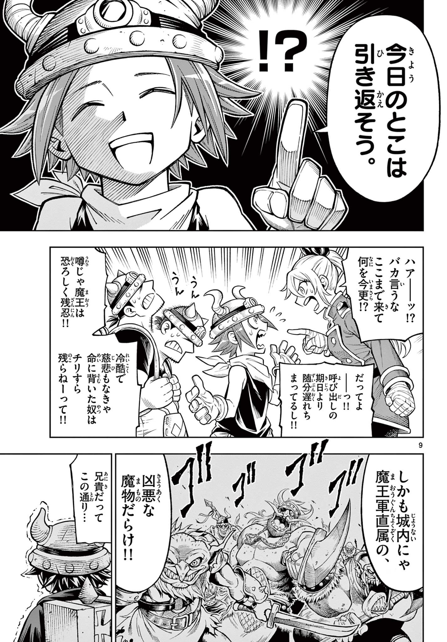 Shiroyama to Mita-san - Chapter 21 - Page 9
