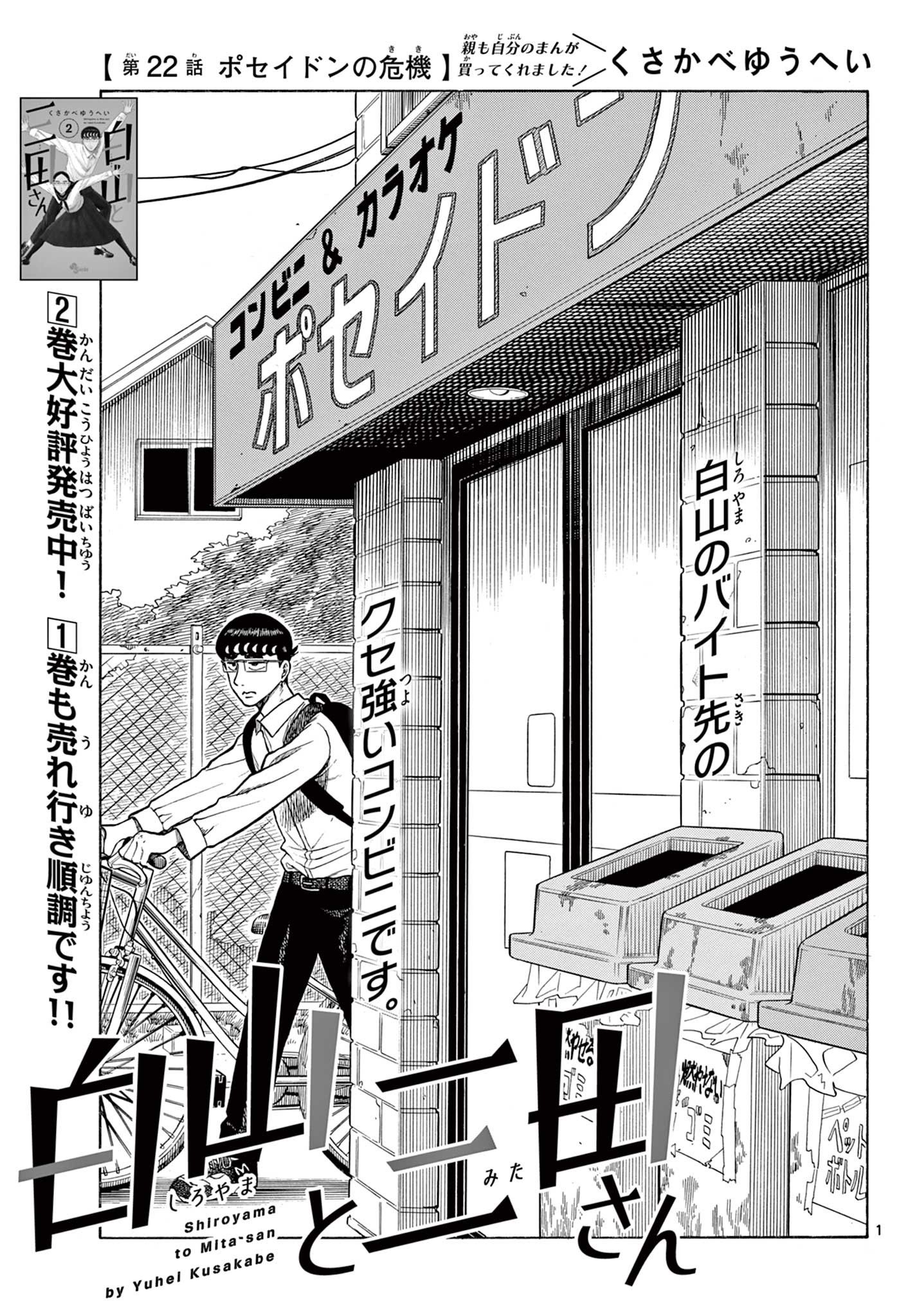 Shiroyama to Mita-san - Chapter 22 - Page 1
