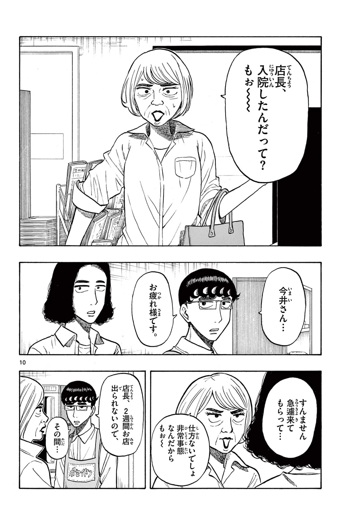 Shiroyama to Mita-san - Chapter 22 - Page 10