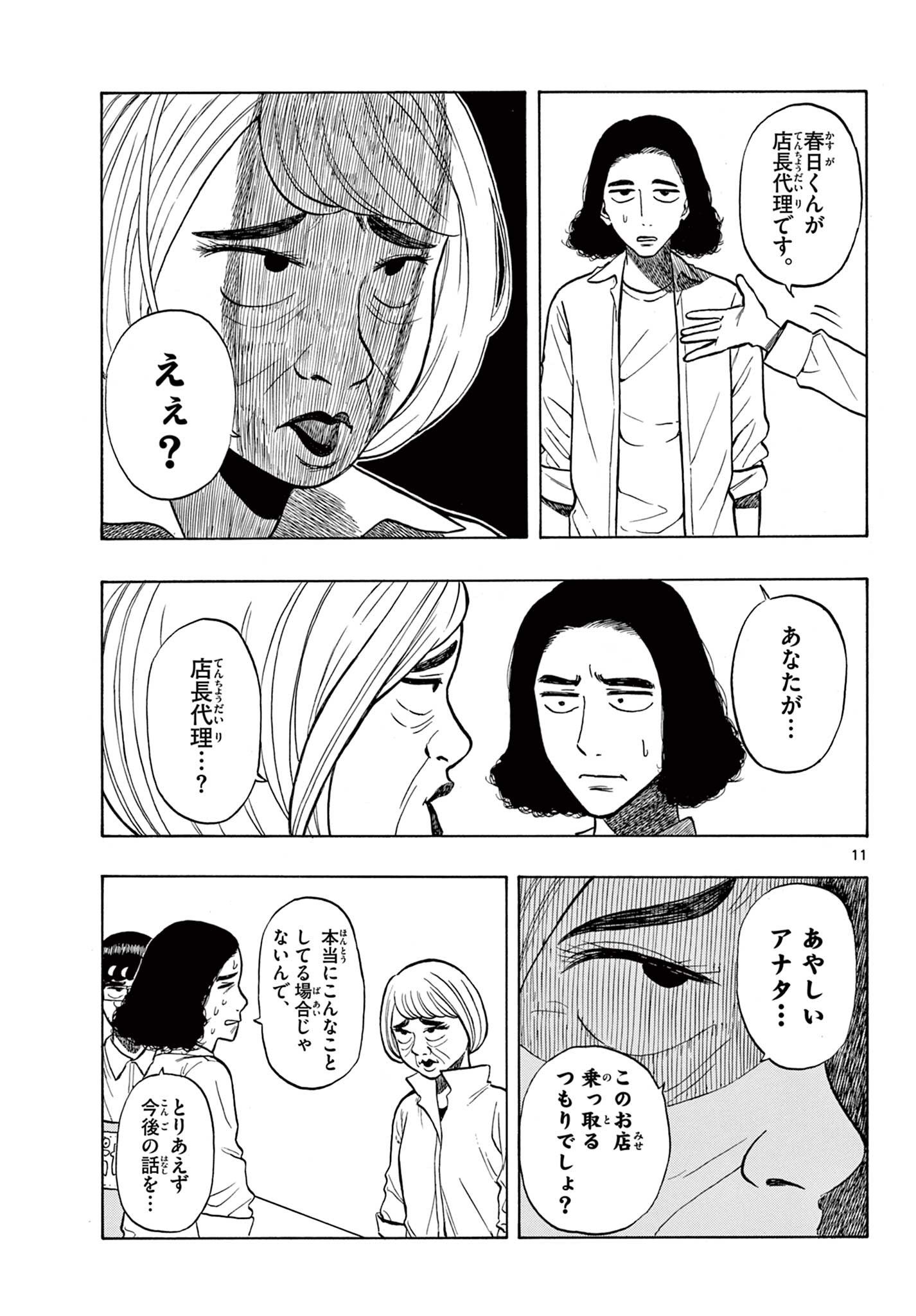Shiroyama to Mita-san - Chapter 22 - Page 11