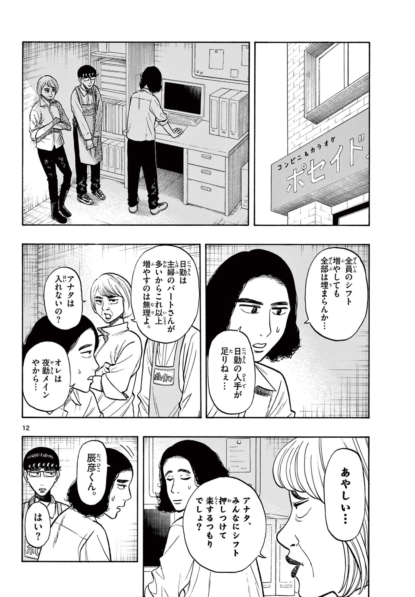 Shiroyama to Mita-san - Chapter 22 - Page 12