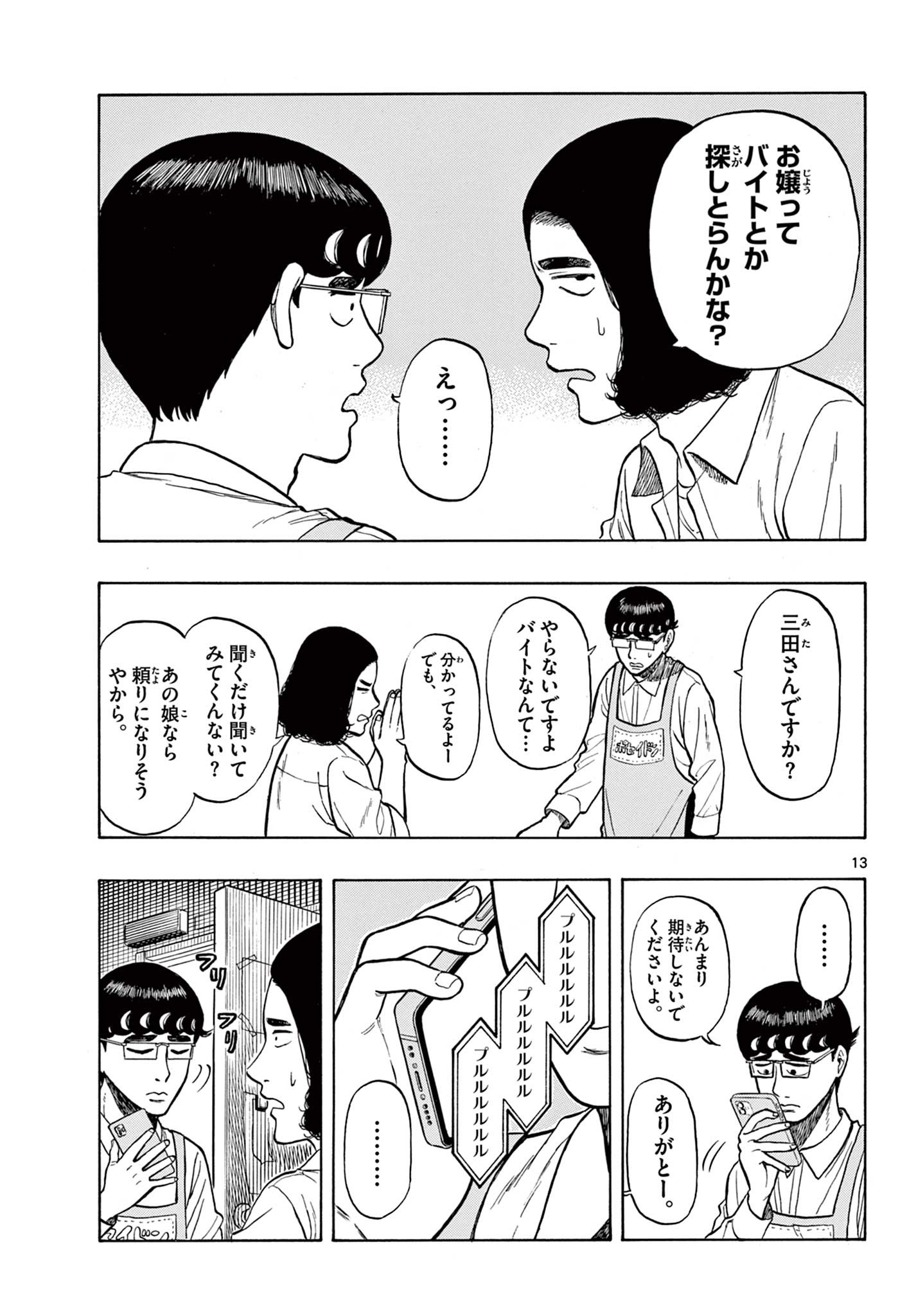 Shiroyama to Mita-san - Chapter 22 - Page 13