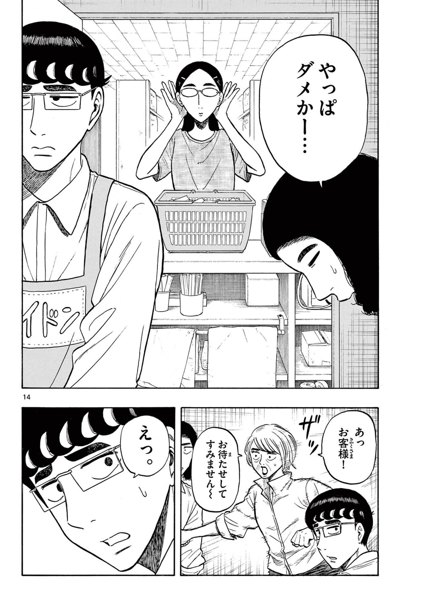 Shiroyama to Mita-san - Chapter 22 - Page 14
