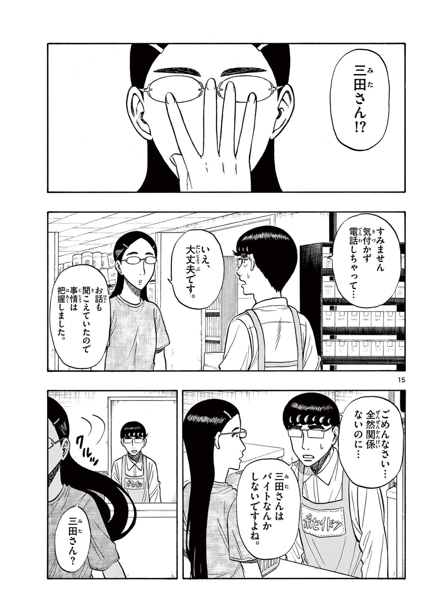 Shiroyama to Mita-san - Chapter 22 - Page 15