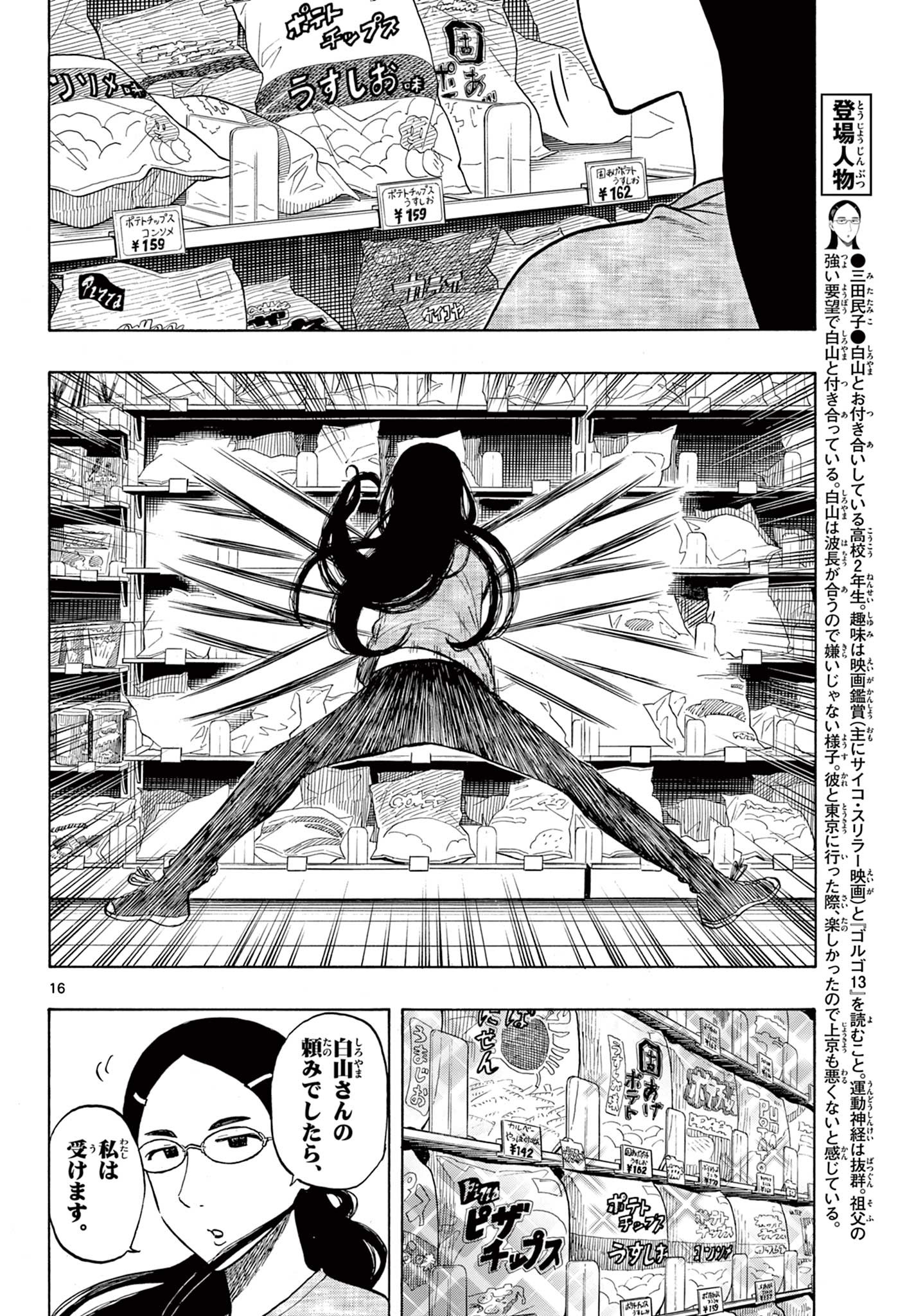 Shiroyama to Mita-san - Chapter 22 - Page 16