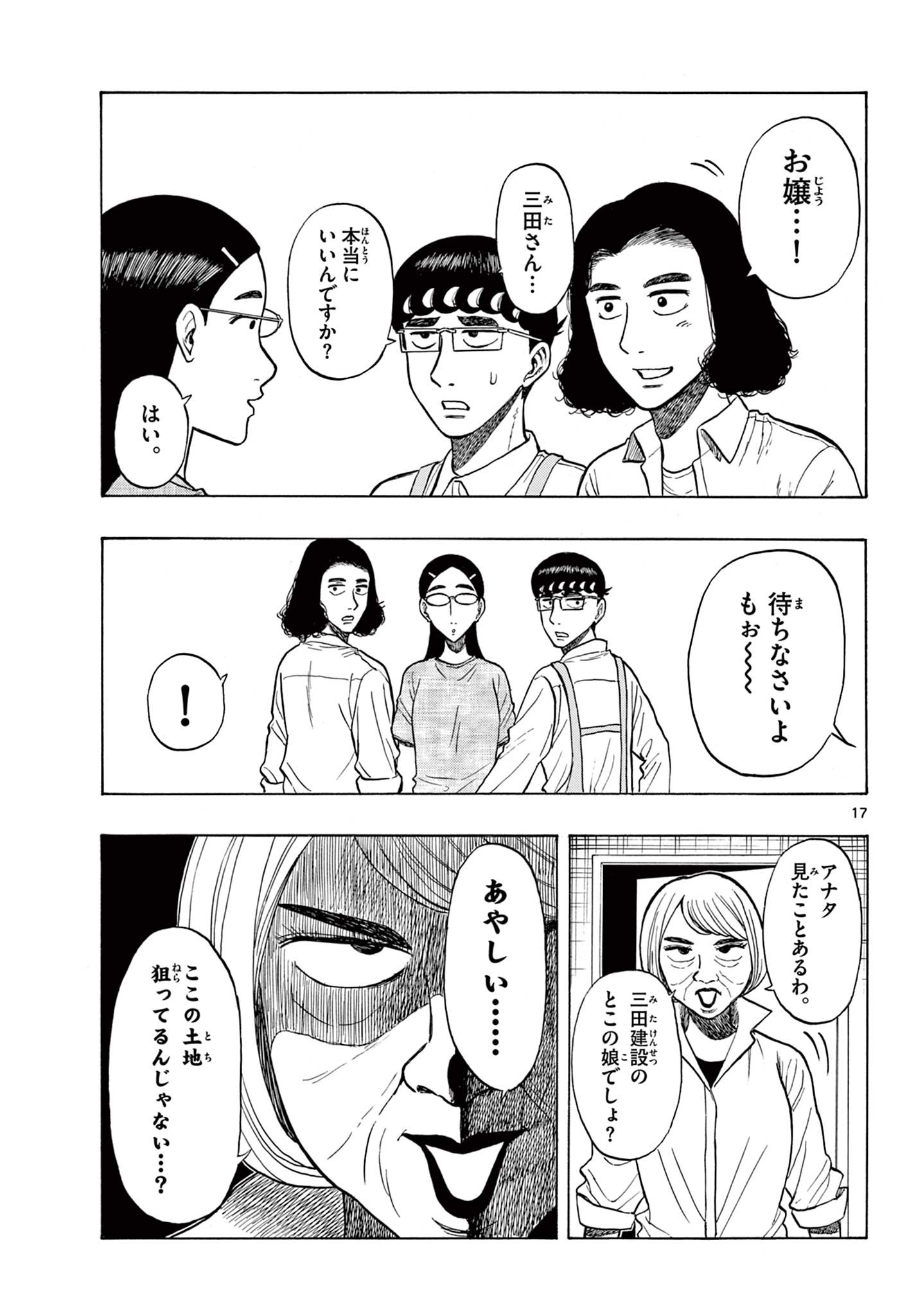 Shiroyama to Mita-san - Chapter 22 - Page 17