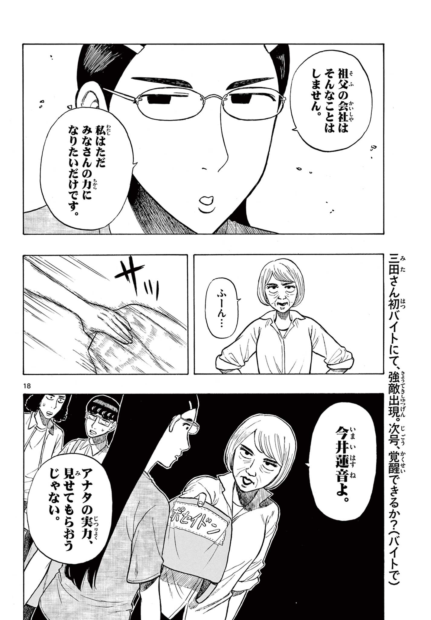 Shiroyama to Mita-san - Chapter 22 - Page 18