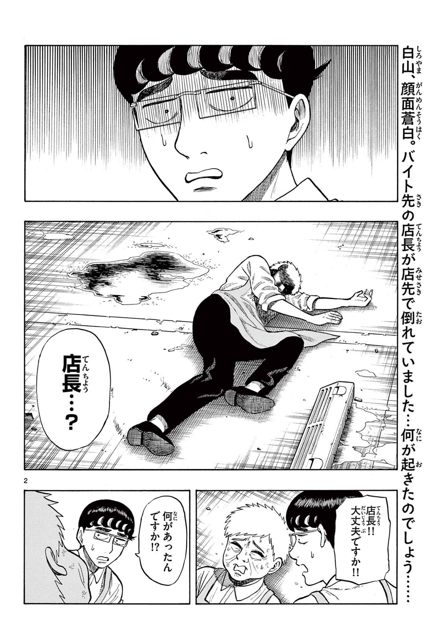 Shiroyama to Mita-san - Chapter 22 - Page 2