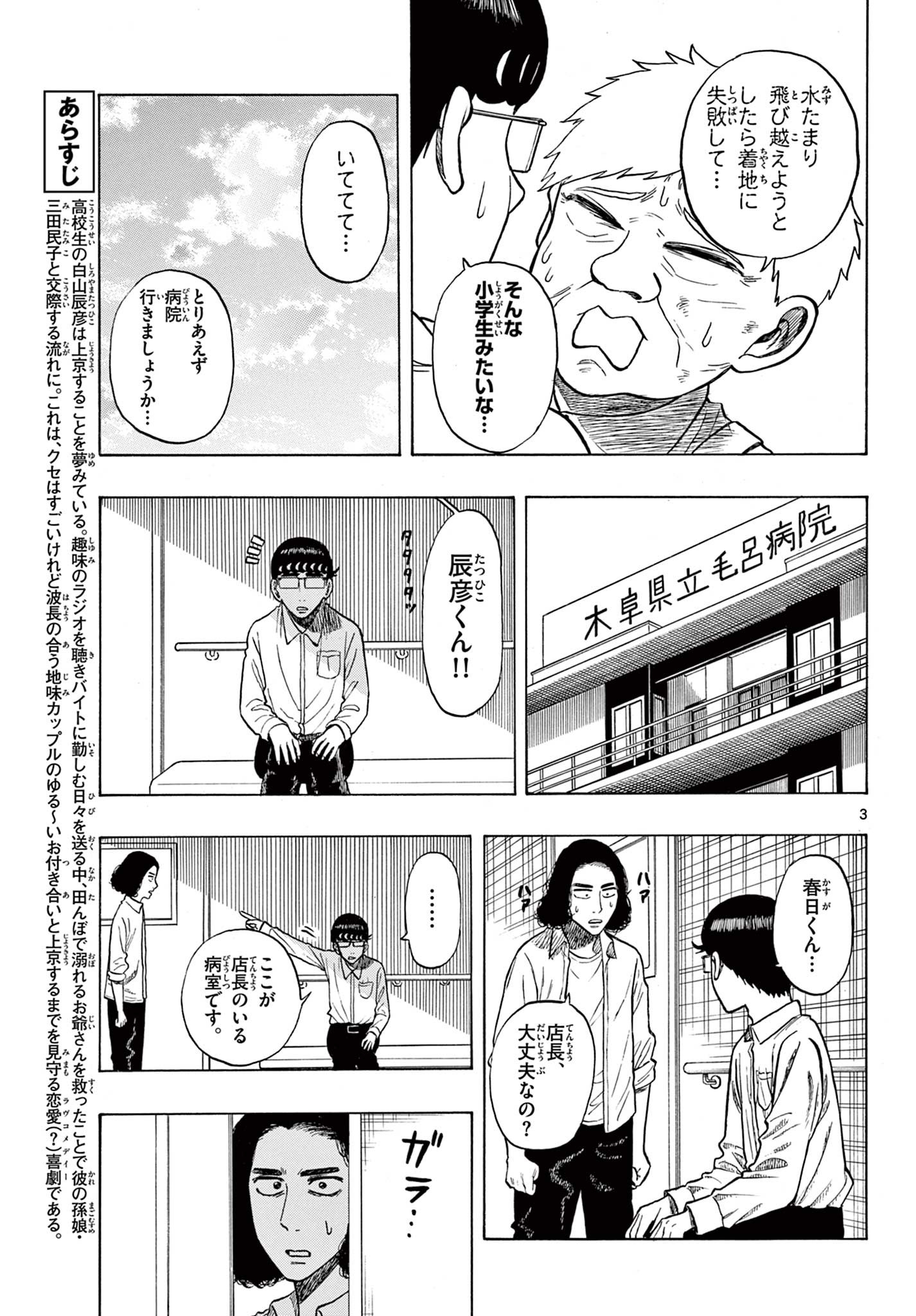 Shiroyama to Mita-san - Chapter 22 - Page 3