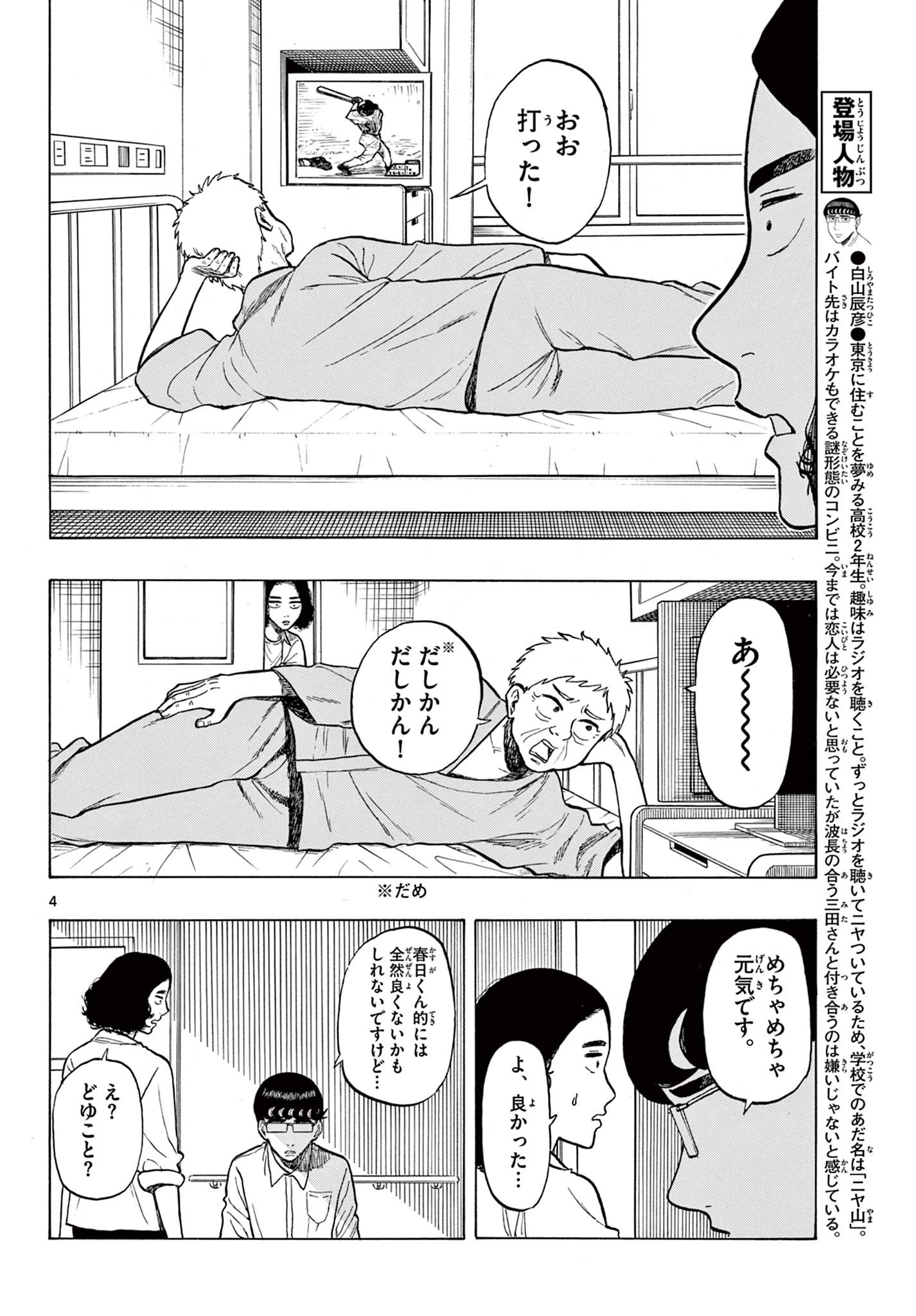 Shiroyama to Mita-san - Chapter 22 - Page 4