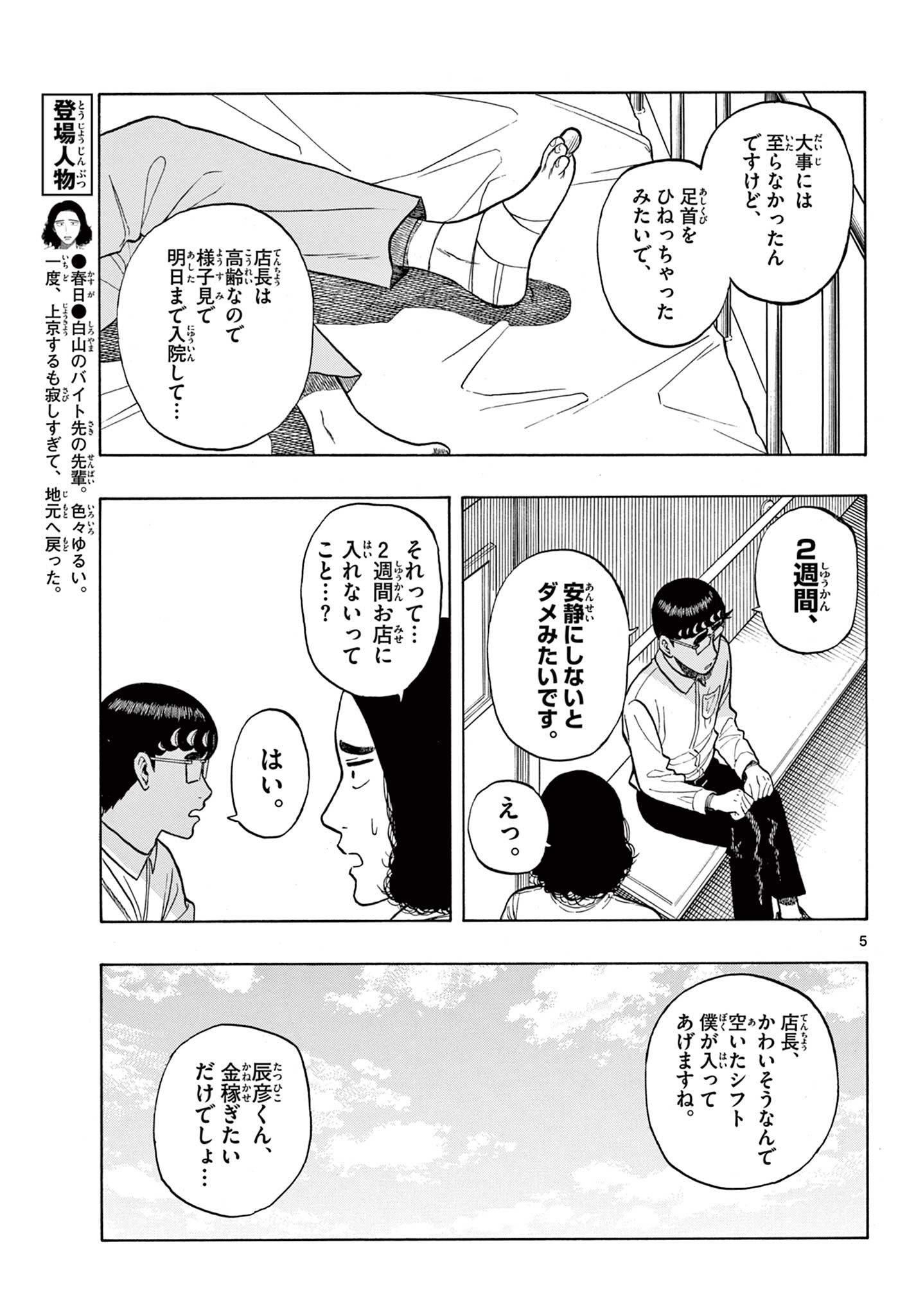 Shiroyama to Mita-san - Chapter 22 - Page 5