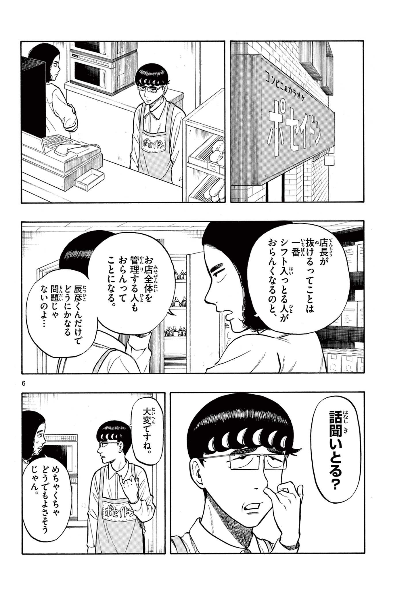 Shiroyama to Mita-san - Chapter 22 - Page 6
