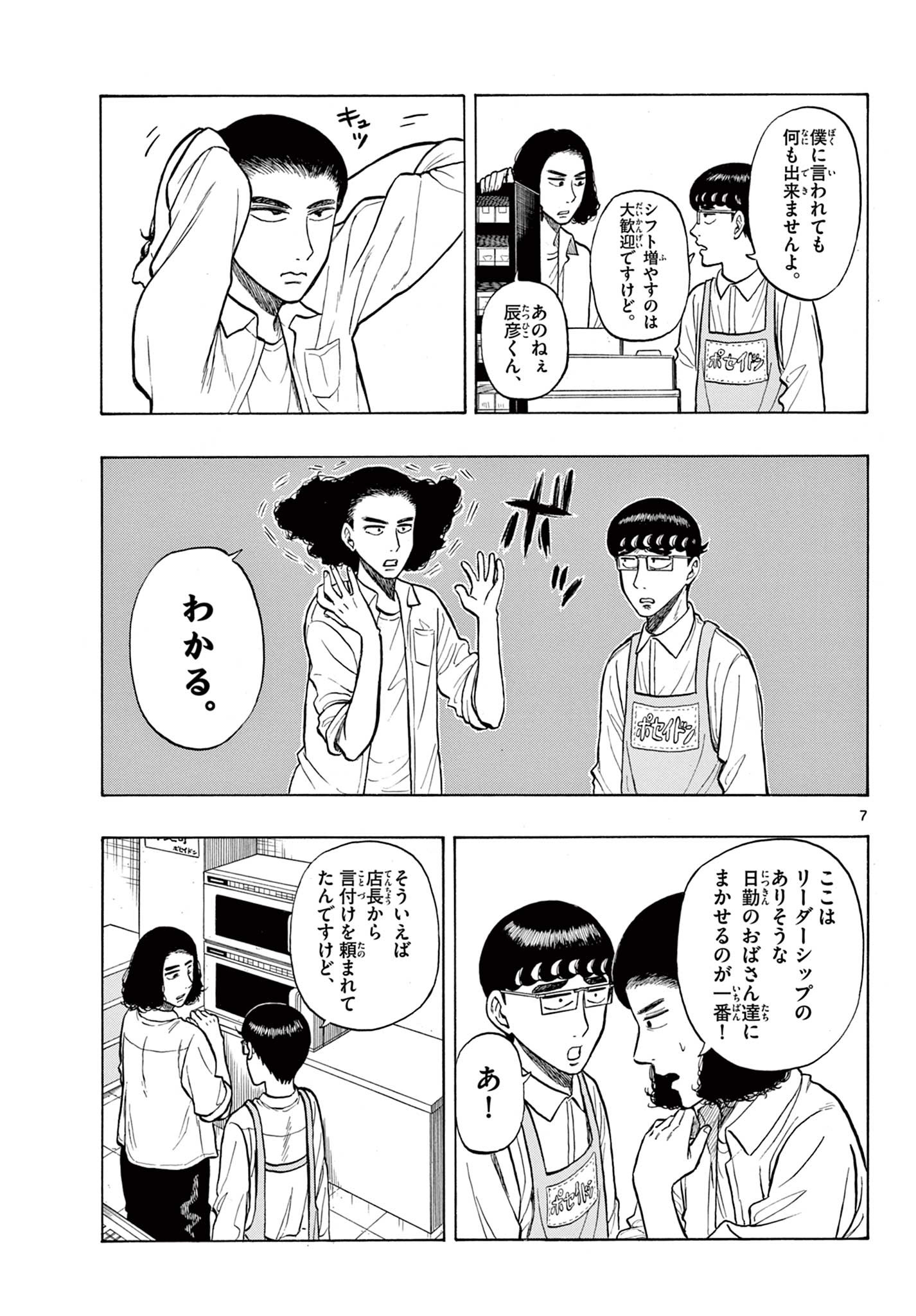 Shiroyama to Mita-san - Chapter 22 - Page 7