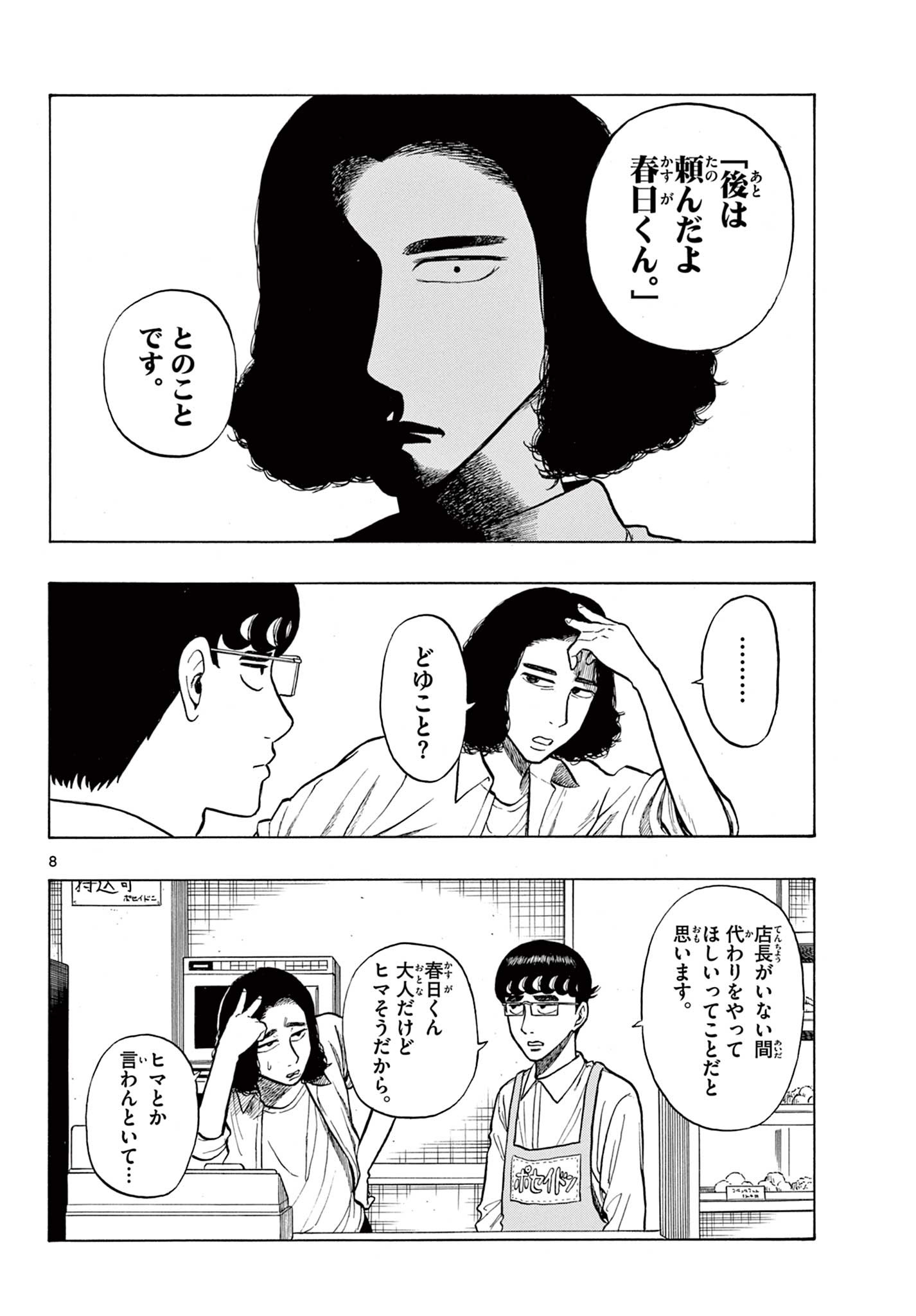 Shiroyama to Mita-san - Chapter 22 - Page 8