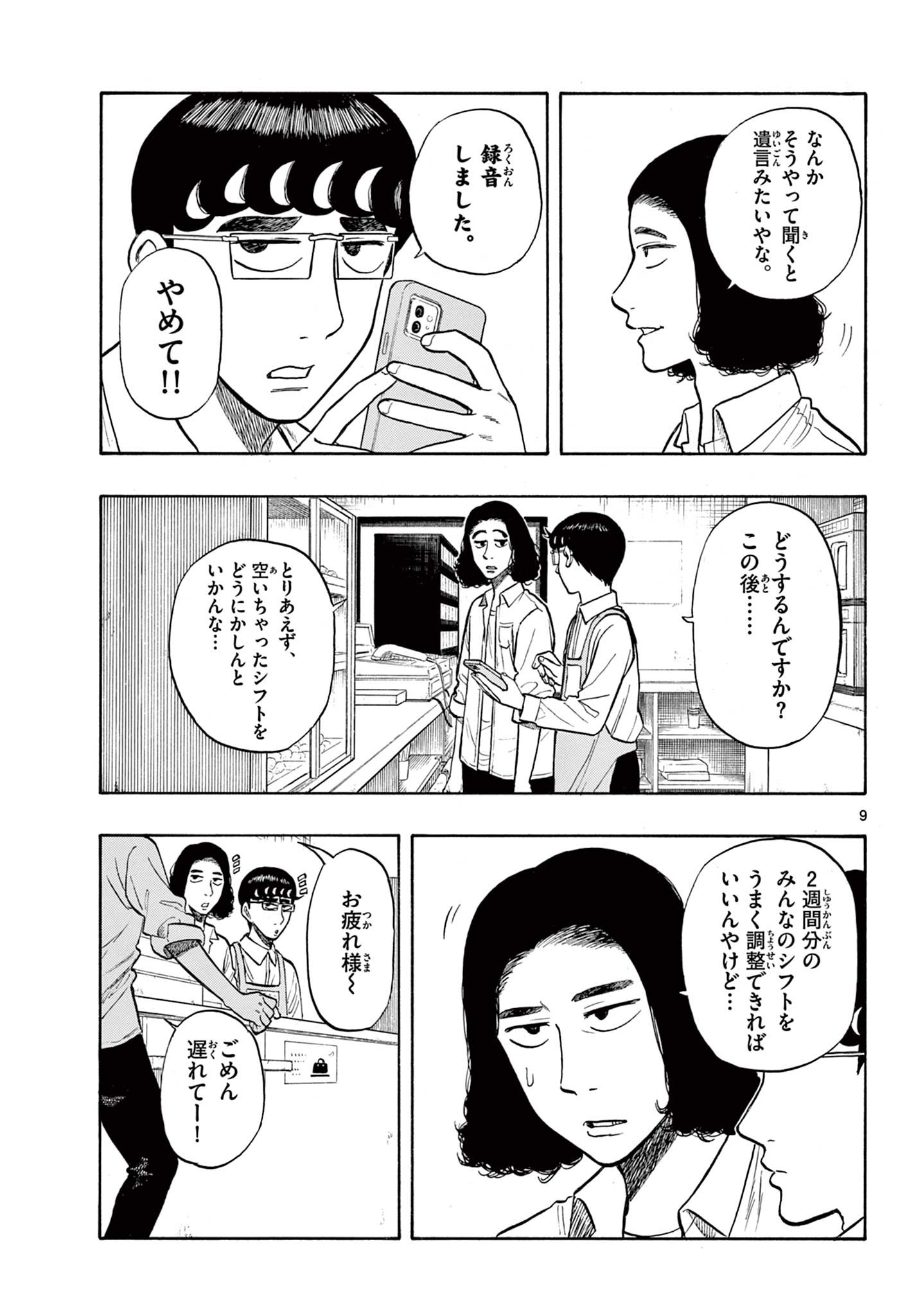 Shiroyama to Mita-san - Chapter 22 - Page 9