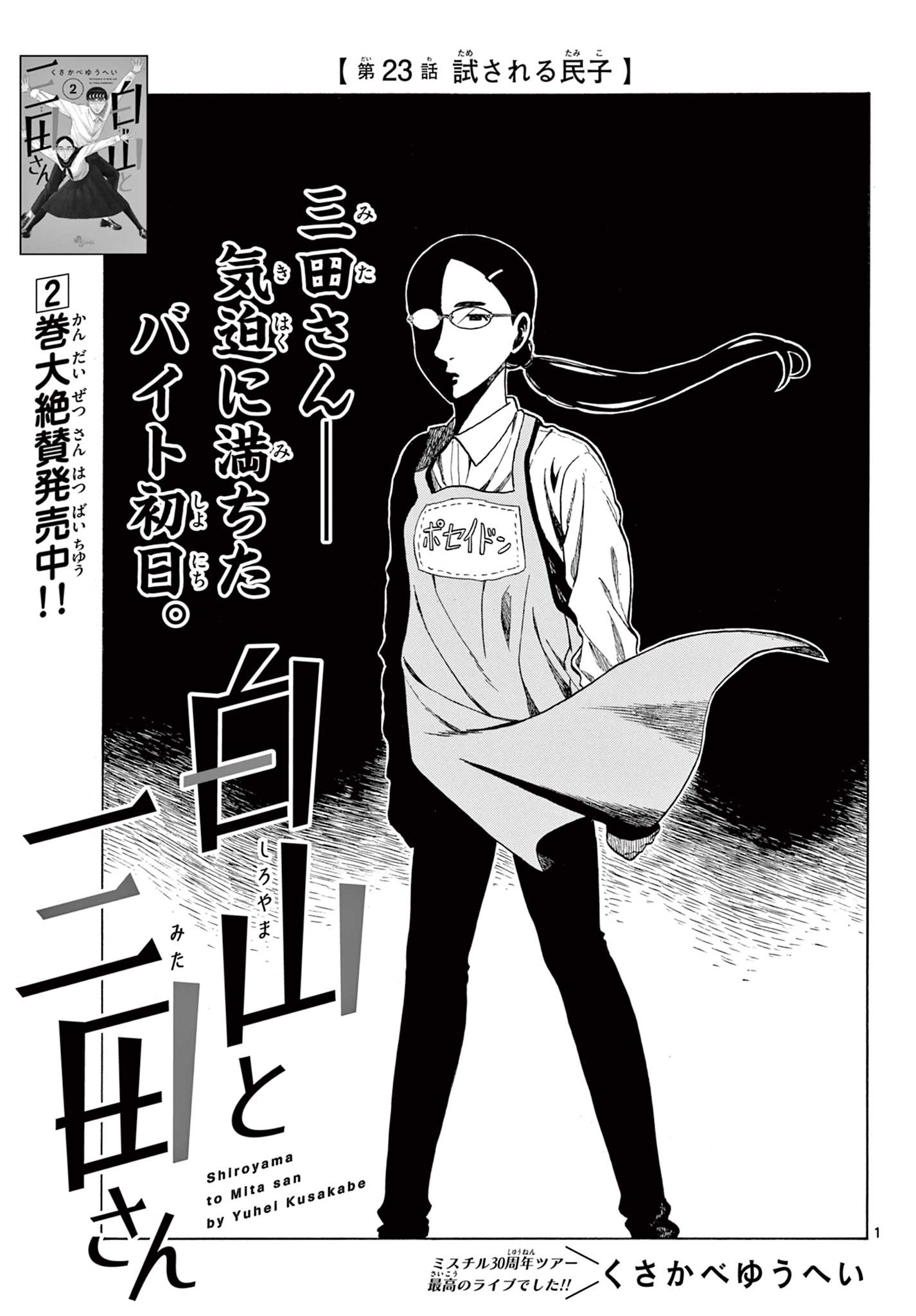 Shiroyama to Mita-san - Chapter 23 - Page 1