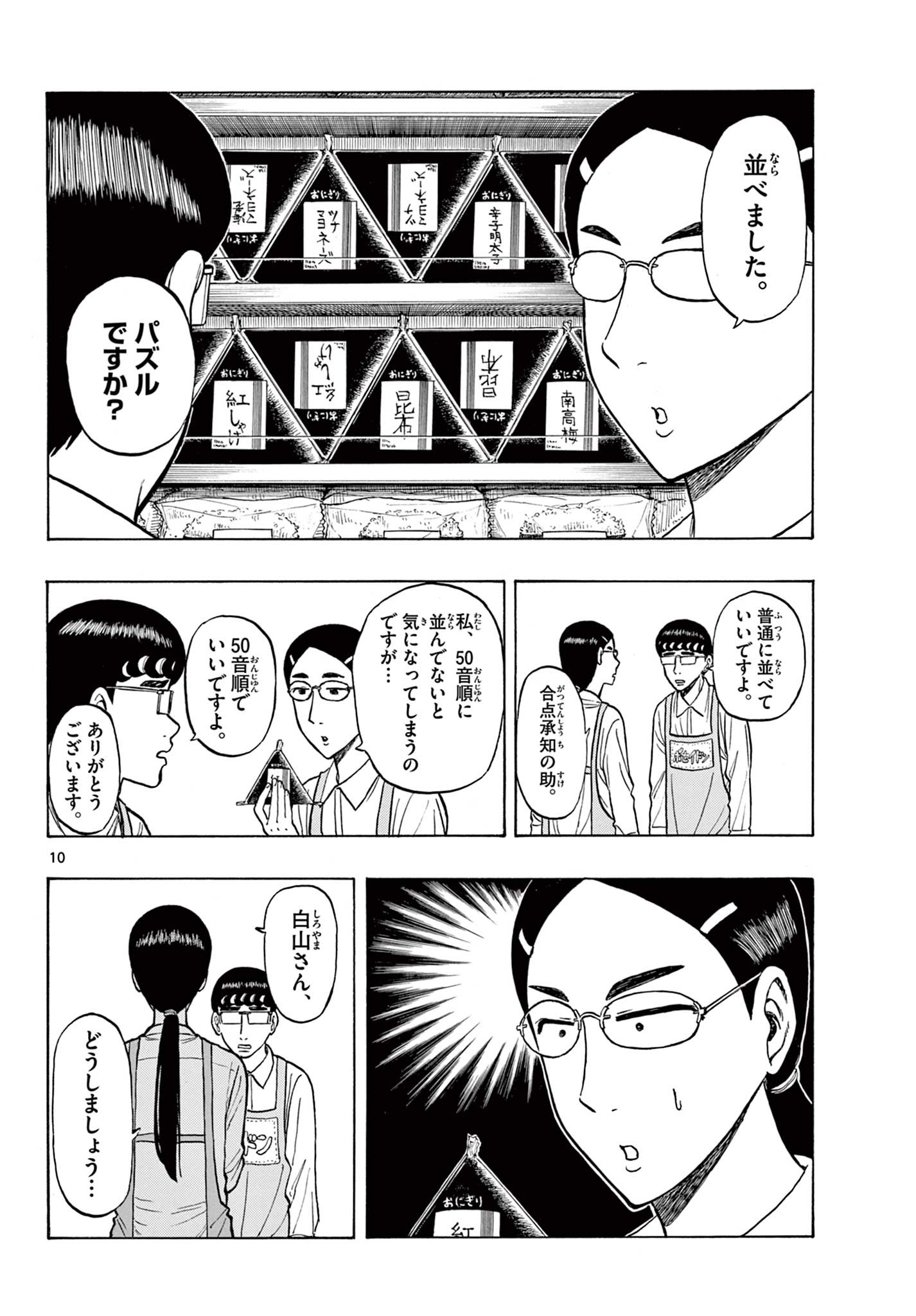 Shiroyama to Mita-san - Chapter 23 - Page 10