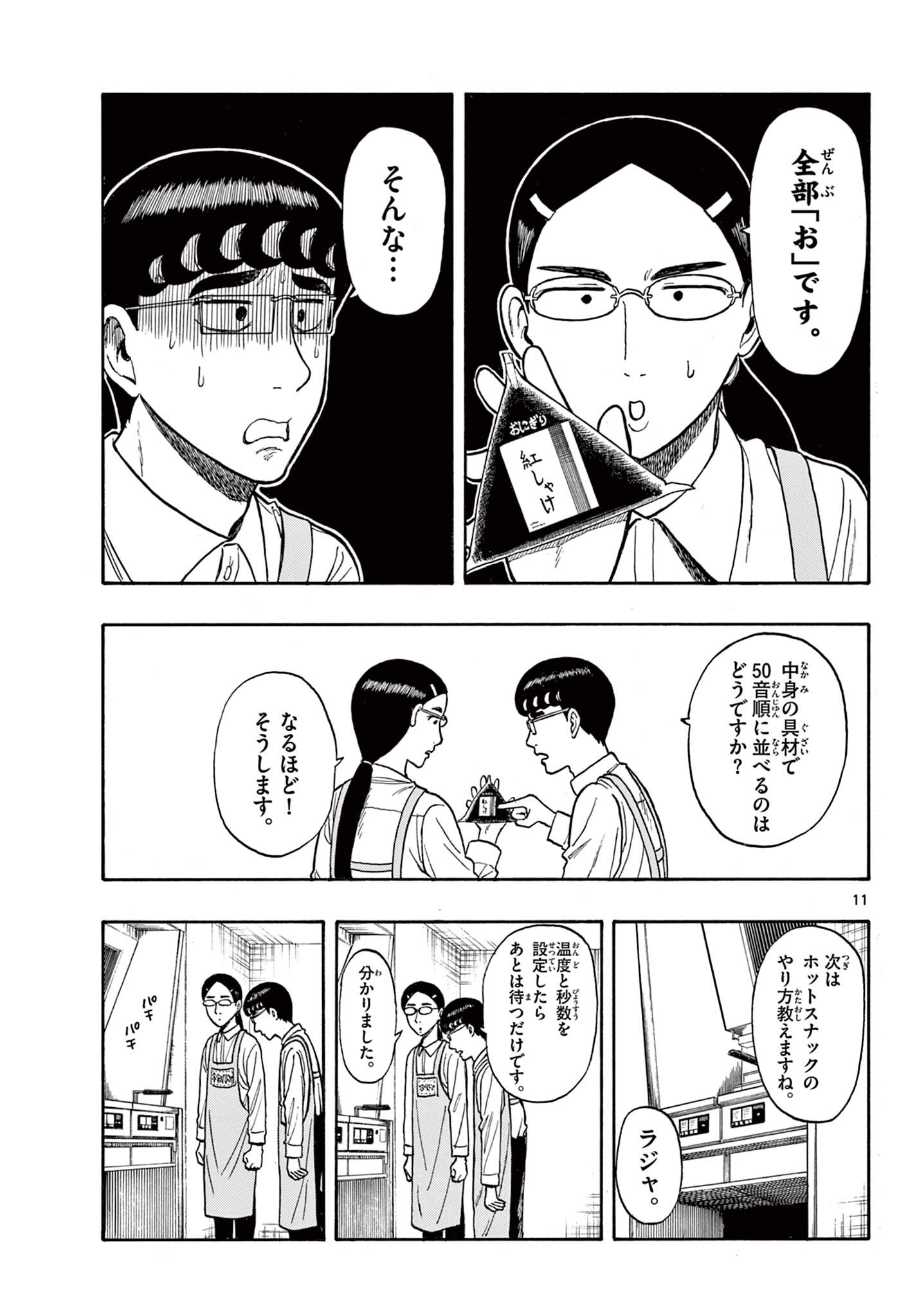 Shiroyama to Mita-san - Chapter 23 - Page 11