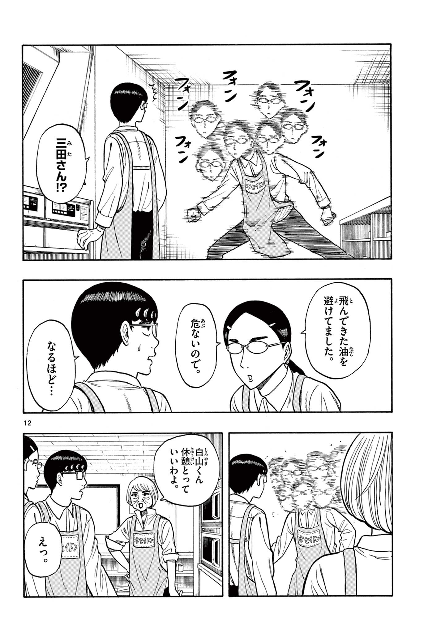 Shiroyama to Mita-san - Chapter 23 - Page 12