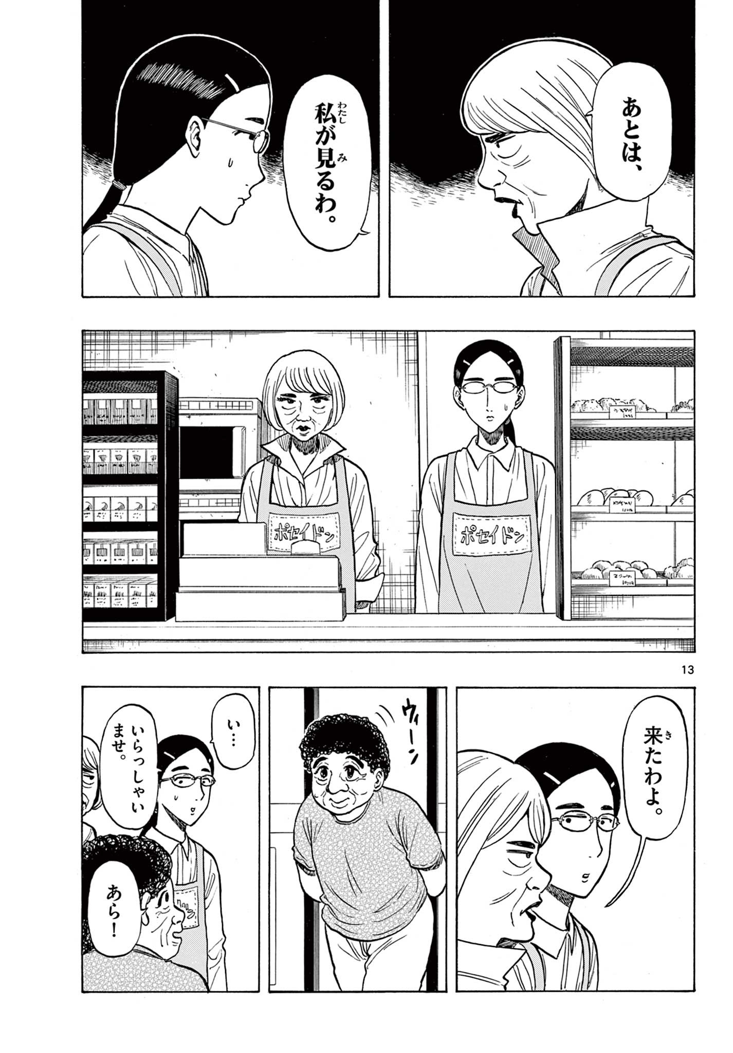 Shiroyama to Mita-san - Chapter 23 - Page 13