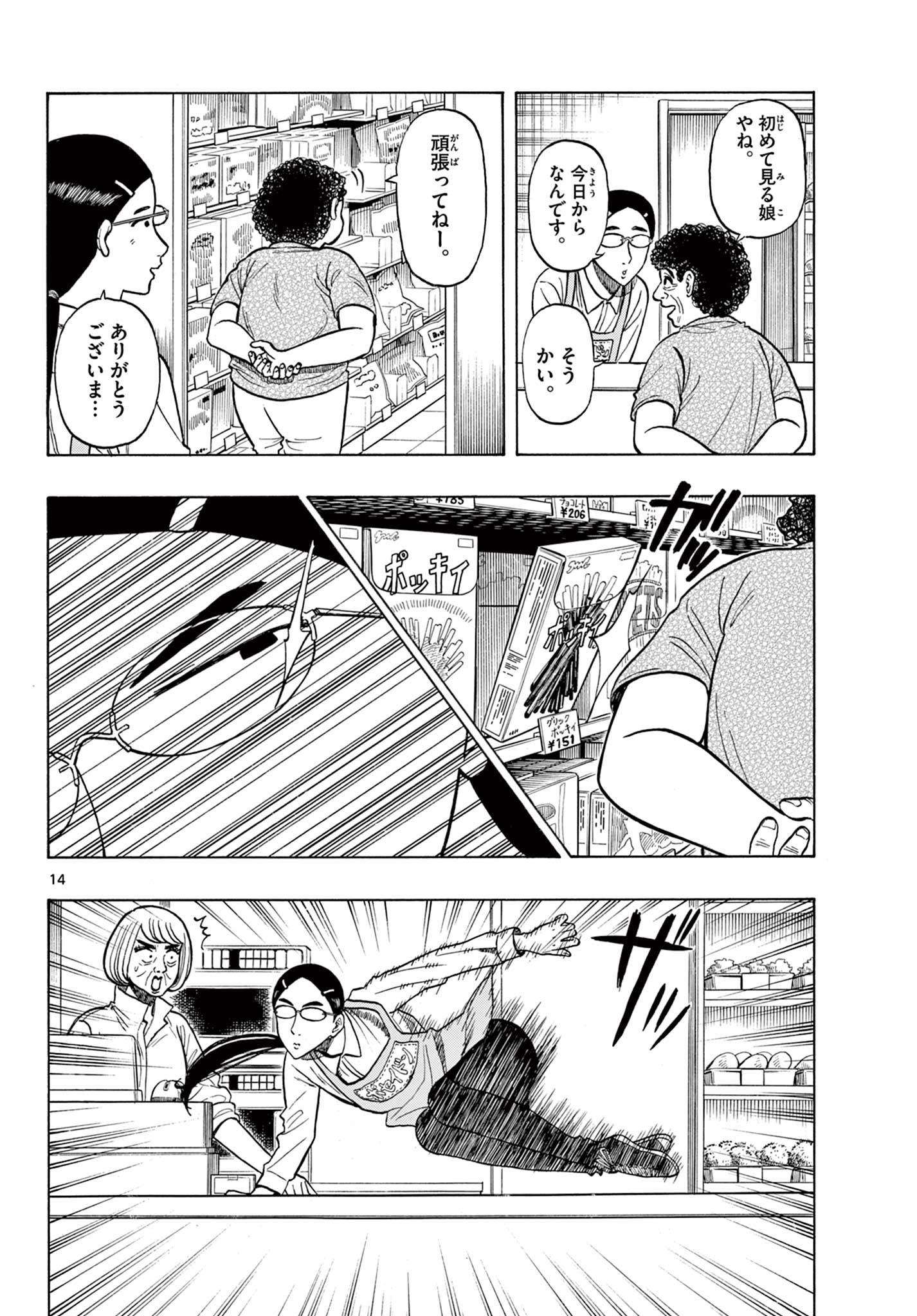 Shiroyama to Mita-san - Chapter 23 - Page 14