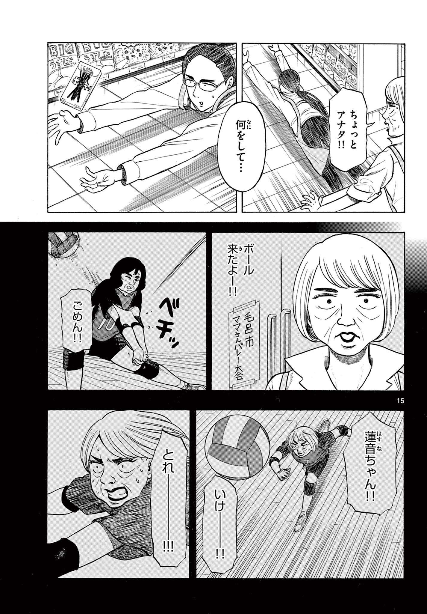 Shiroyama to Mita-san - Chapter 23 - Page 15