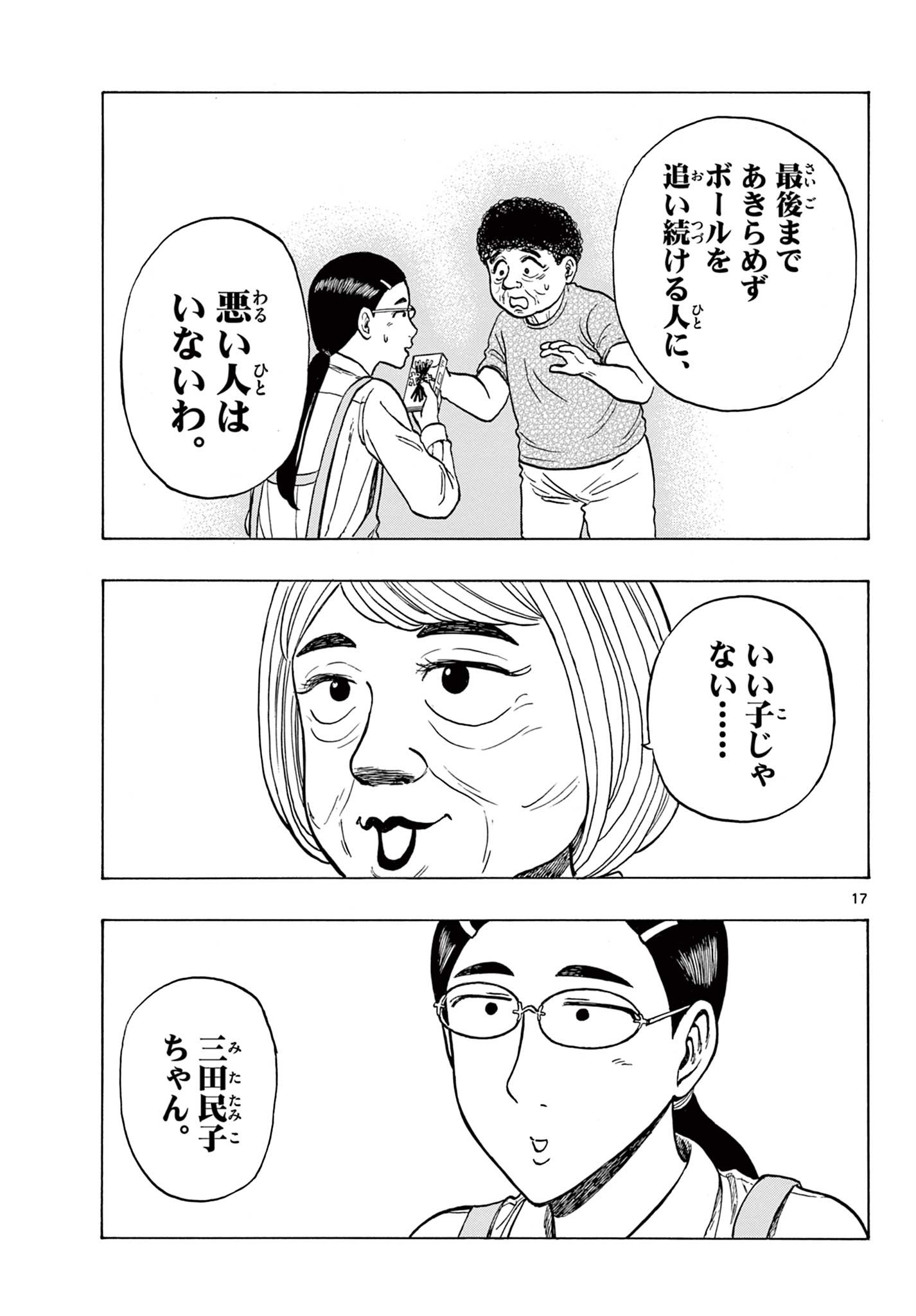 Shiroyama to Mita-san - Chapter 23 - Page 17
