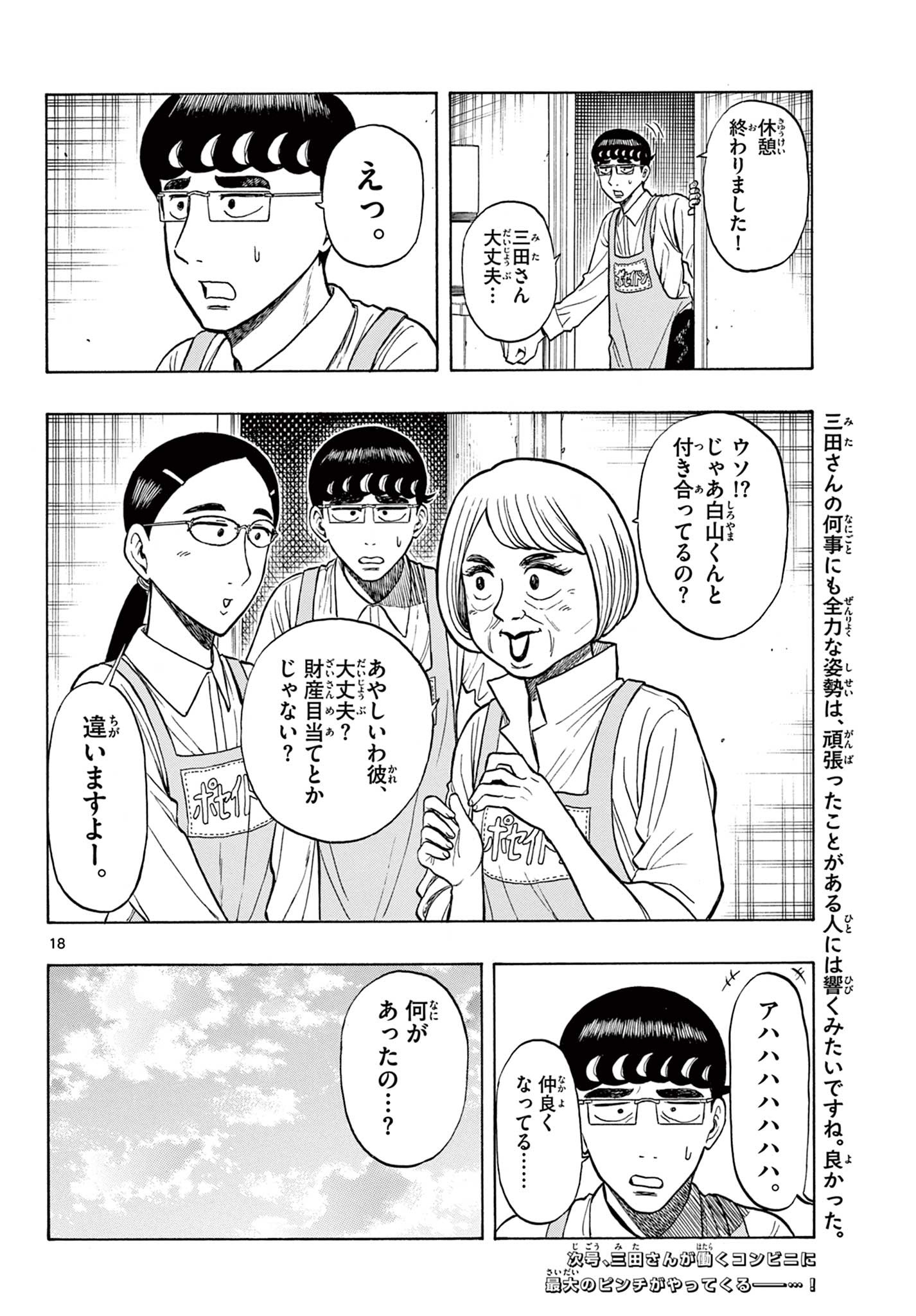 Shiroyama to Mita-san - Chapter 23 - Page 18