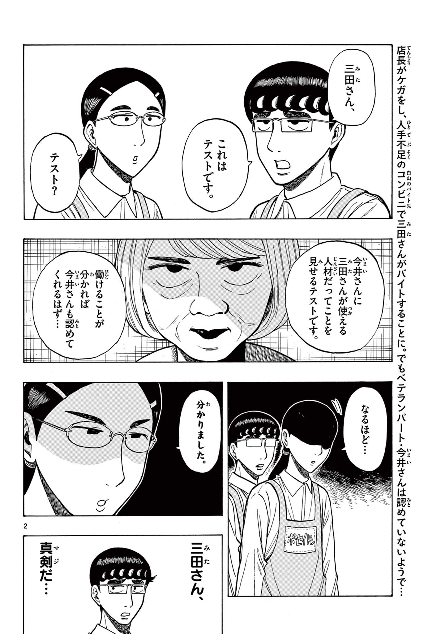 Shiroyama to Mita-san - Chapter 23 - Page 2