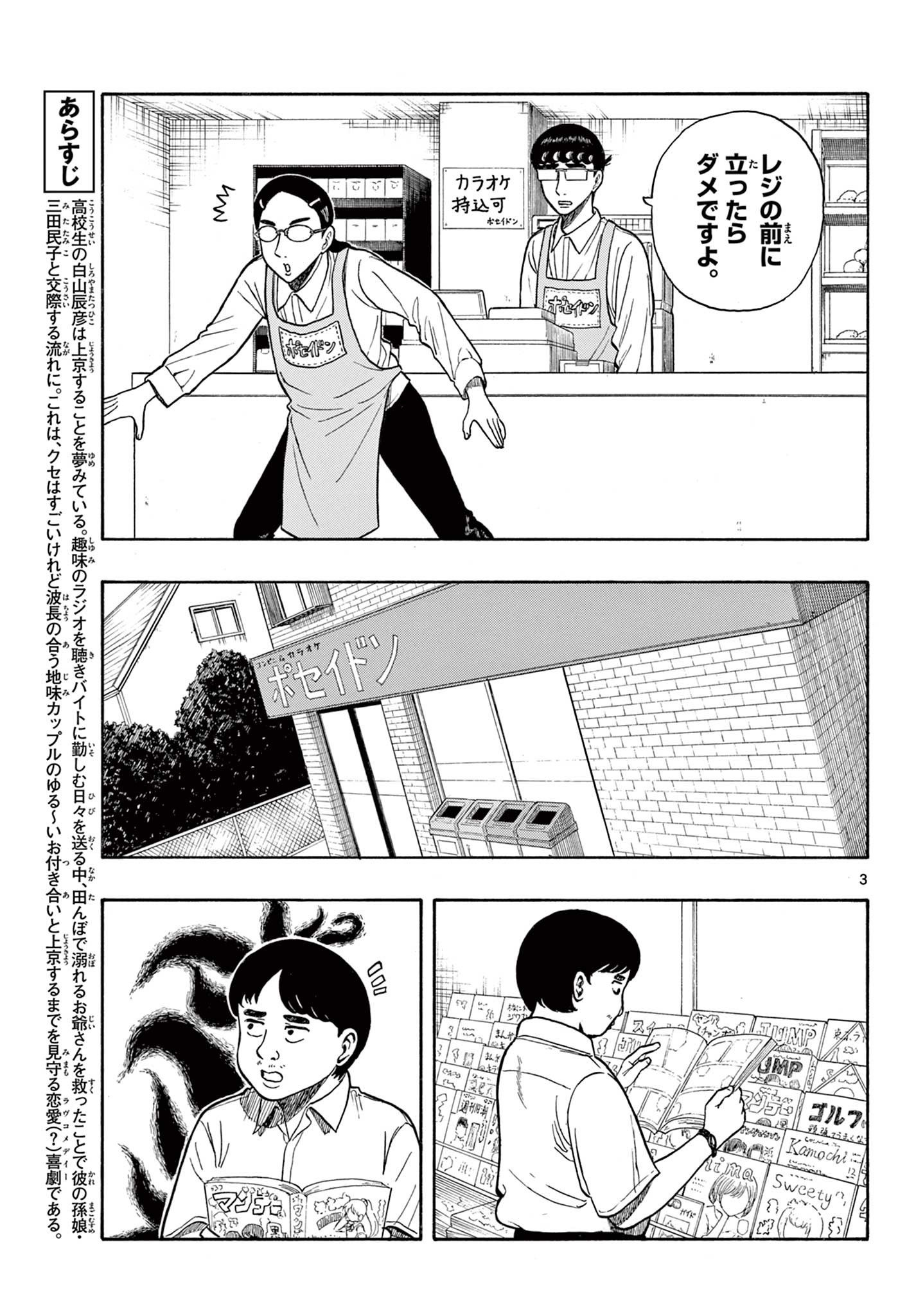 Shiroyama to Mita-san - Chapter 23 - Page 3